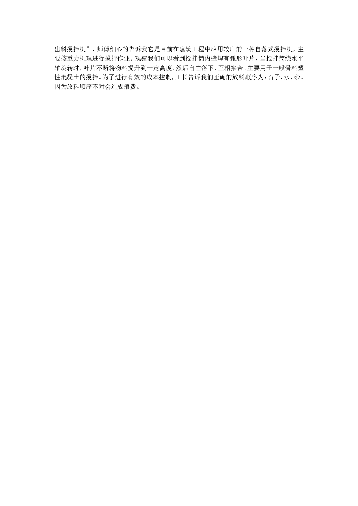 毕业建筑实习日志.doc 第4页