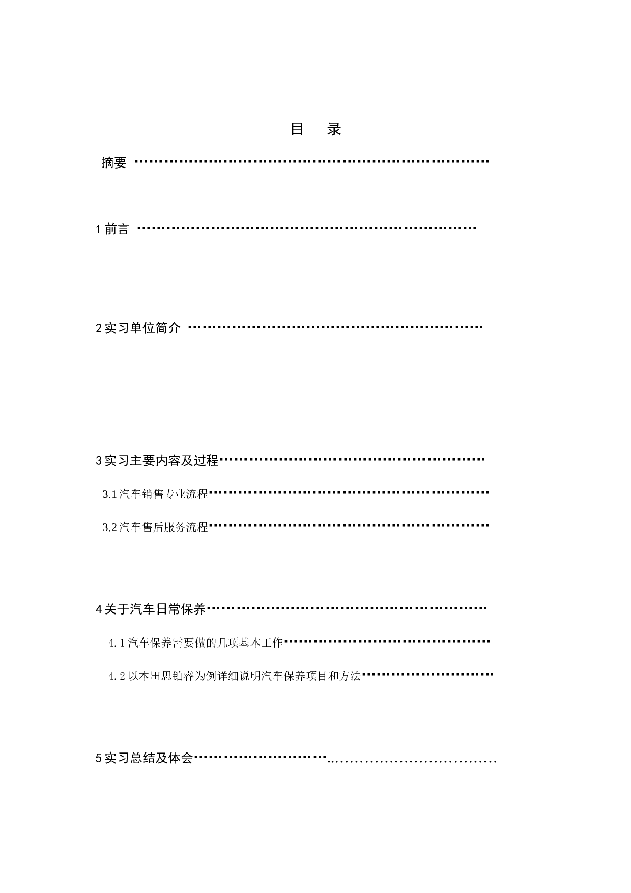 汽车销售公司的实习报告9600.doc 第2页
