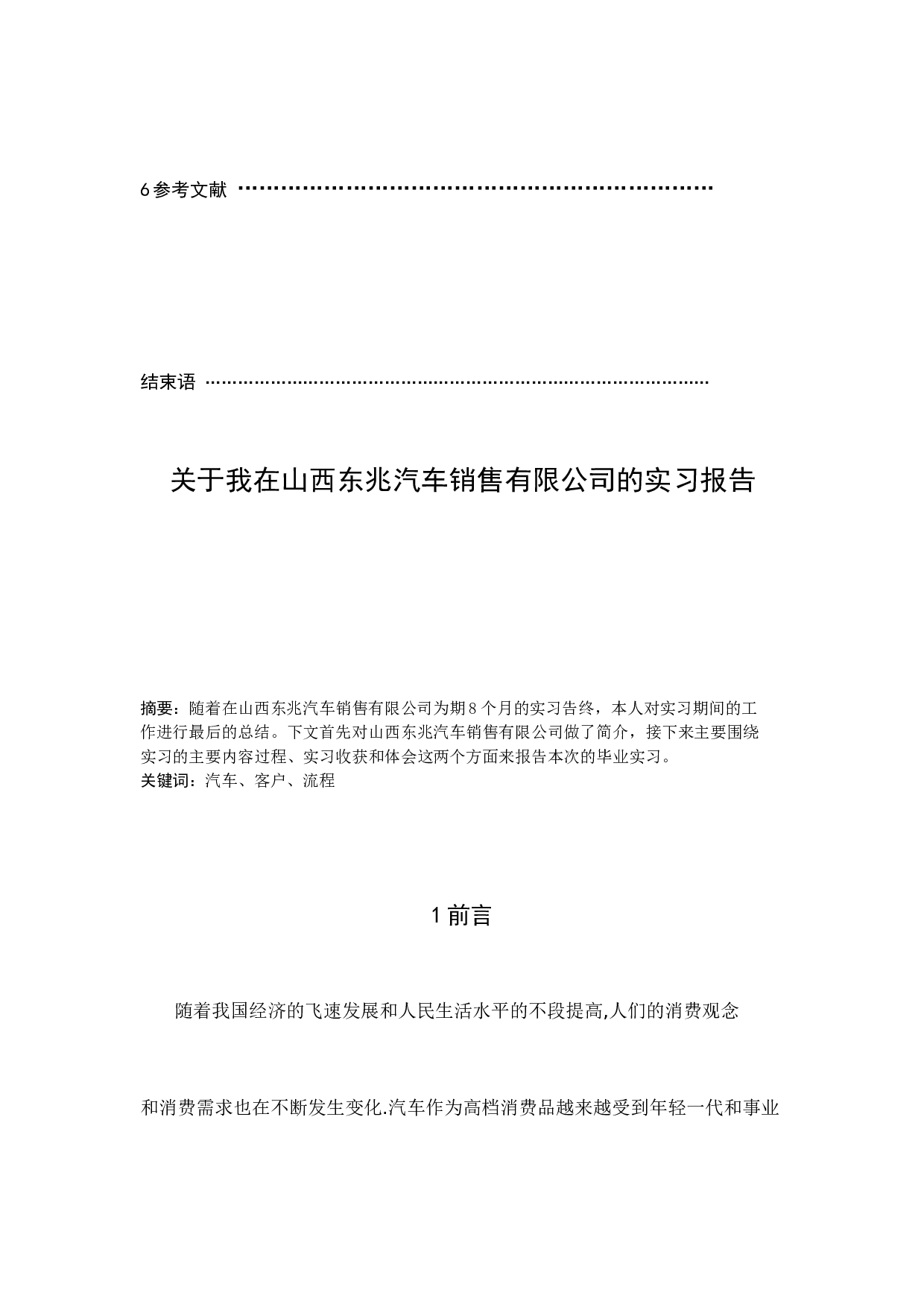 汽车销售公司的实习报告9600.doc 第3页