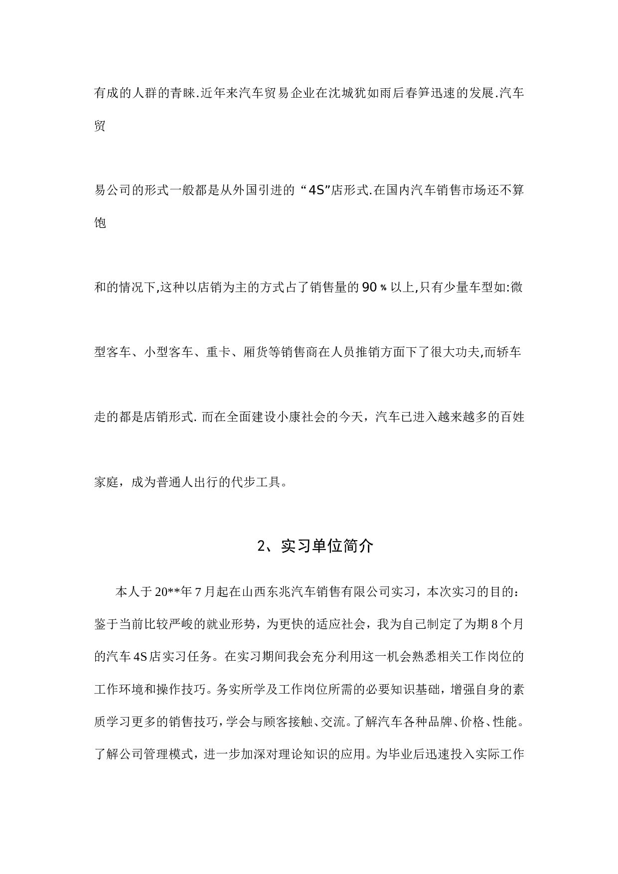 汽车销售公司的实习报告9600.doc 第4页