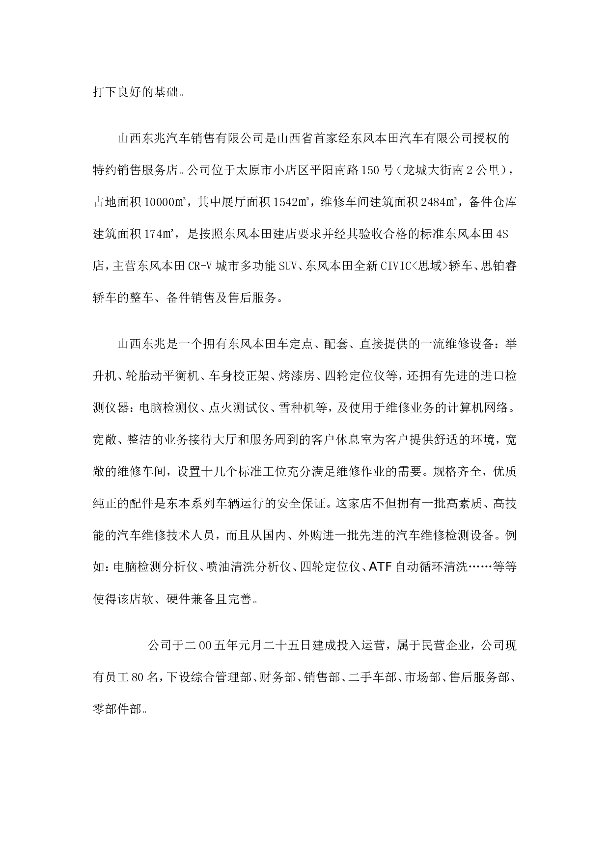 汽车销售公司的实习报告9600.doc 第5页