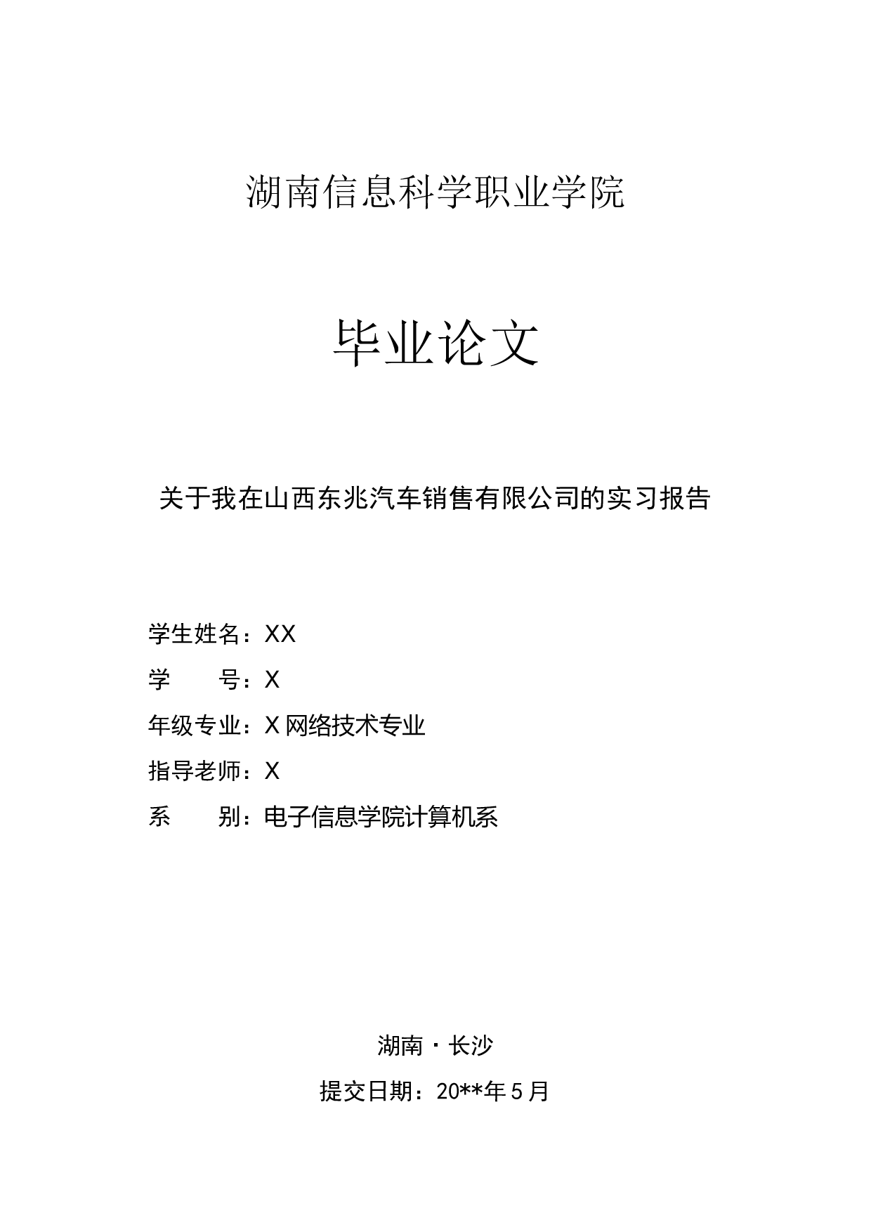 汽车销售公司的实习报告9600.doc 第1页