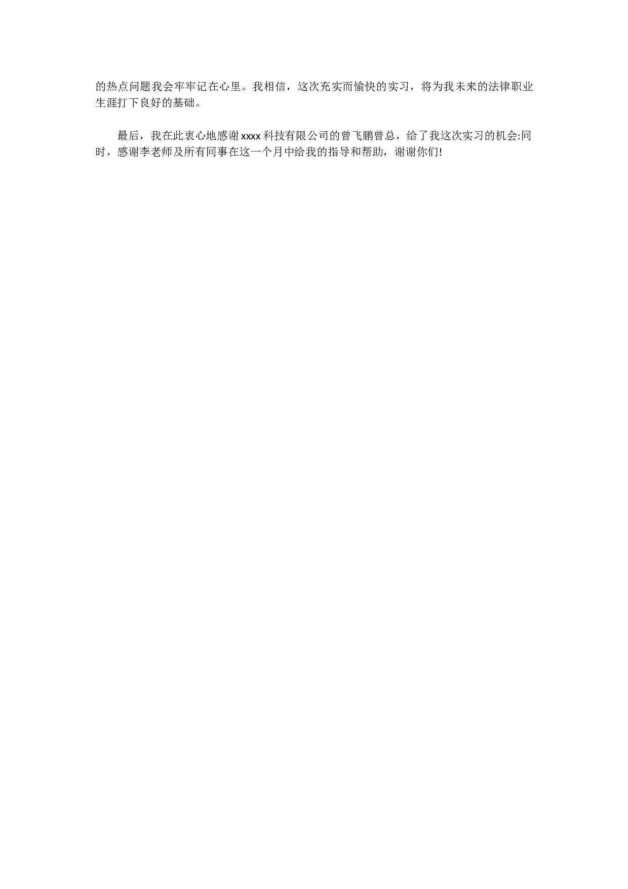 法务实习报告1.docx 第3页