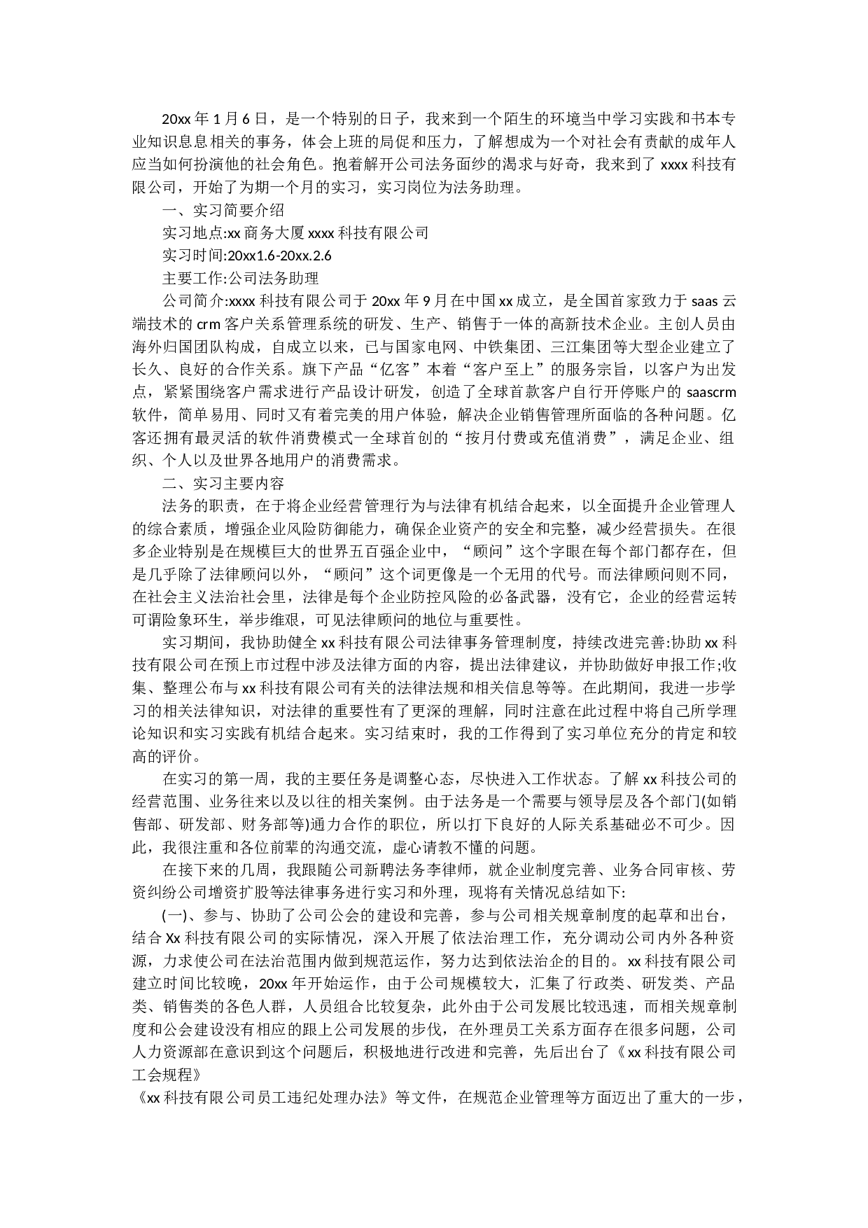 法务实习报告1.docx 第1页