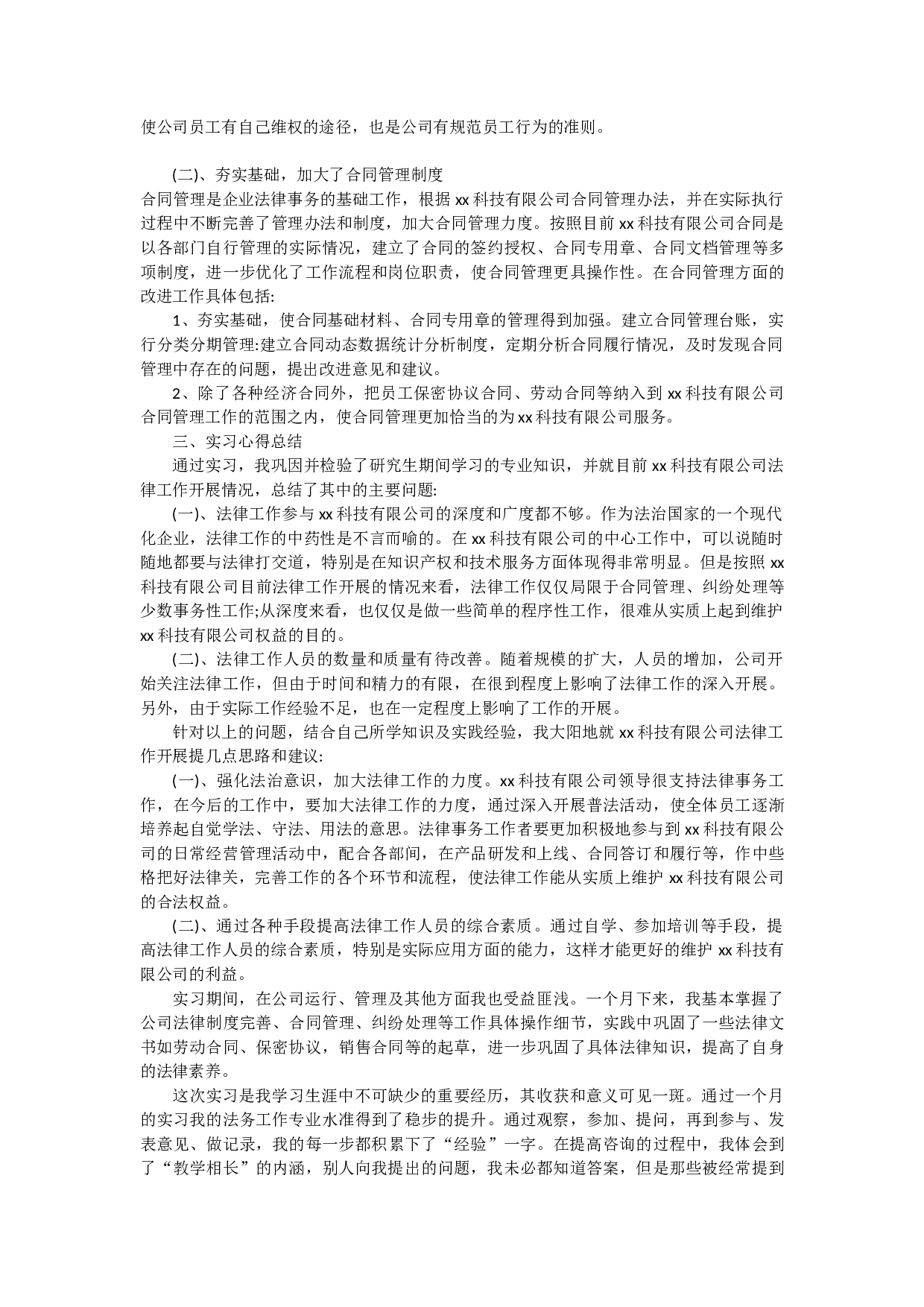 法务实习报告1.docx 第2页