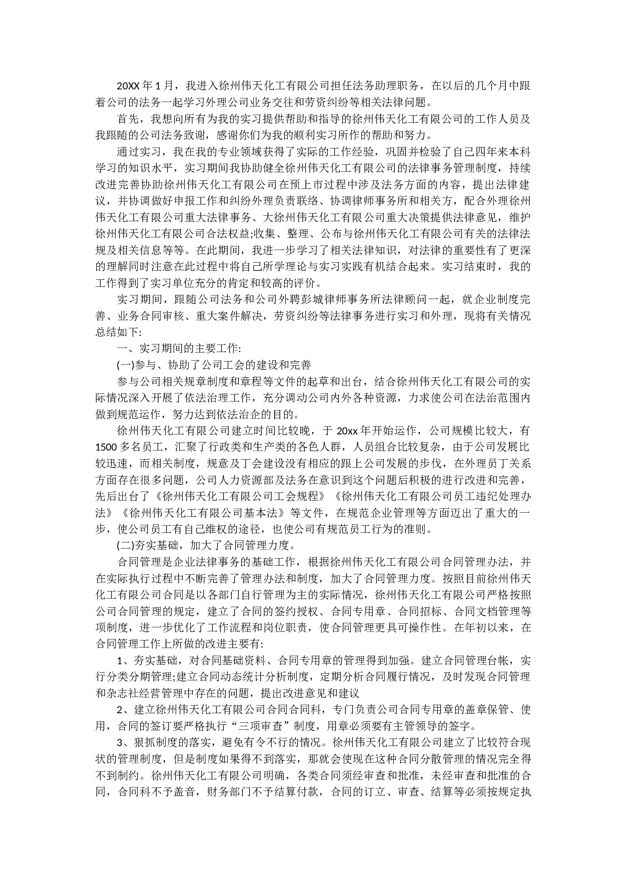 法务实习报告2.docx 第1页