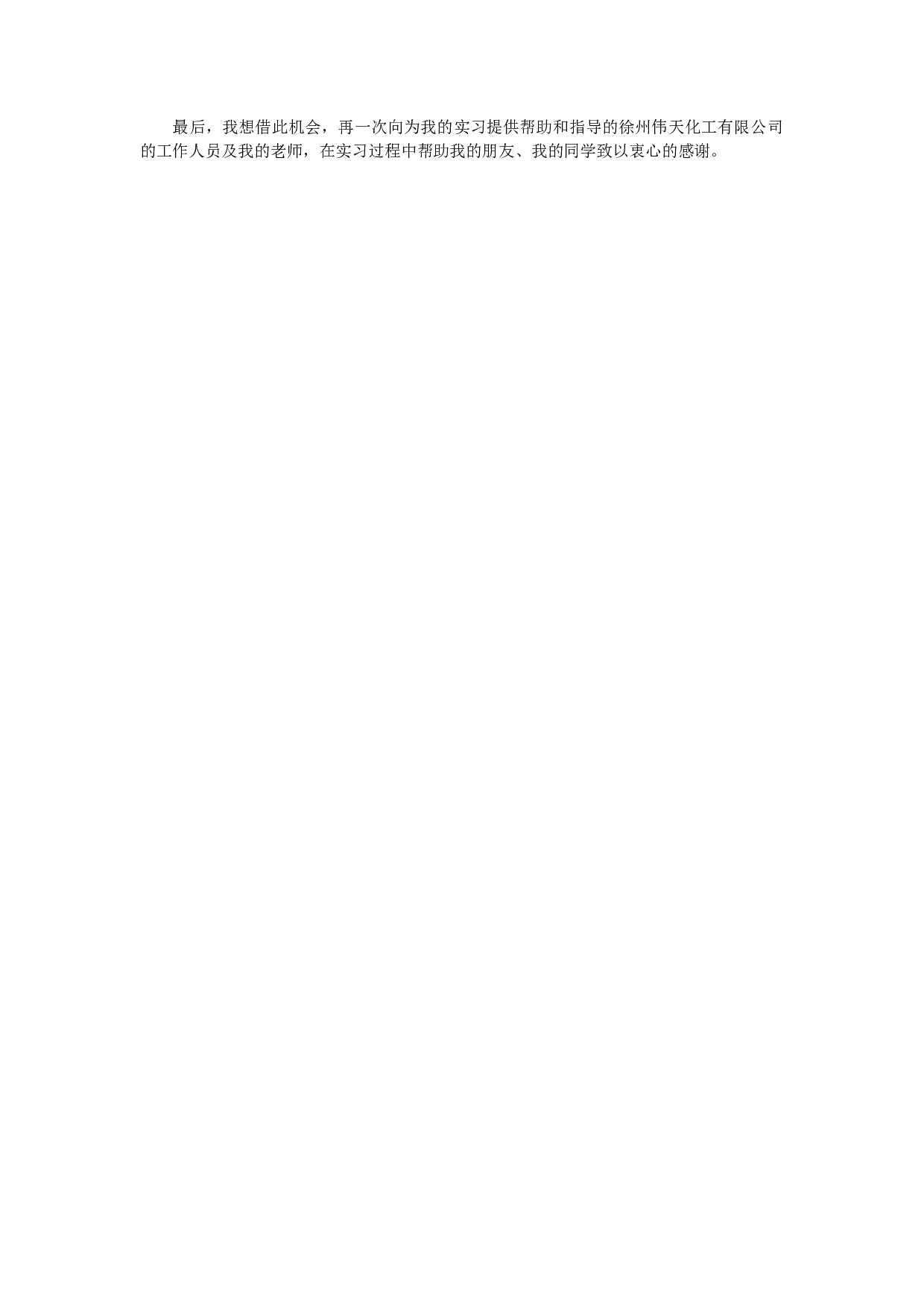 法务实习报告2.docx 第3页