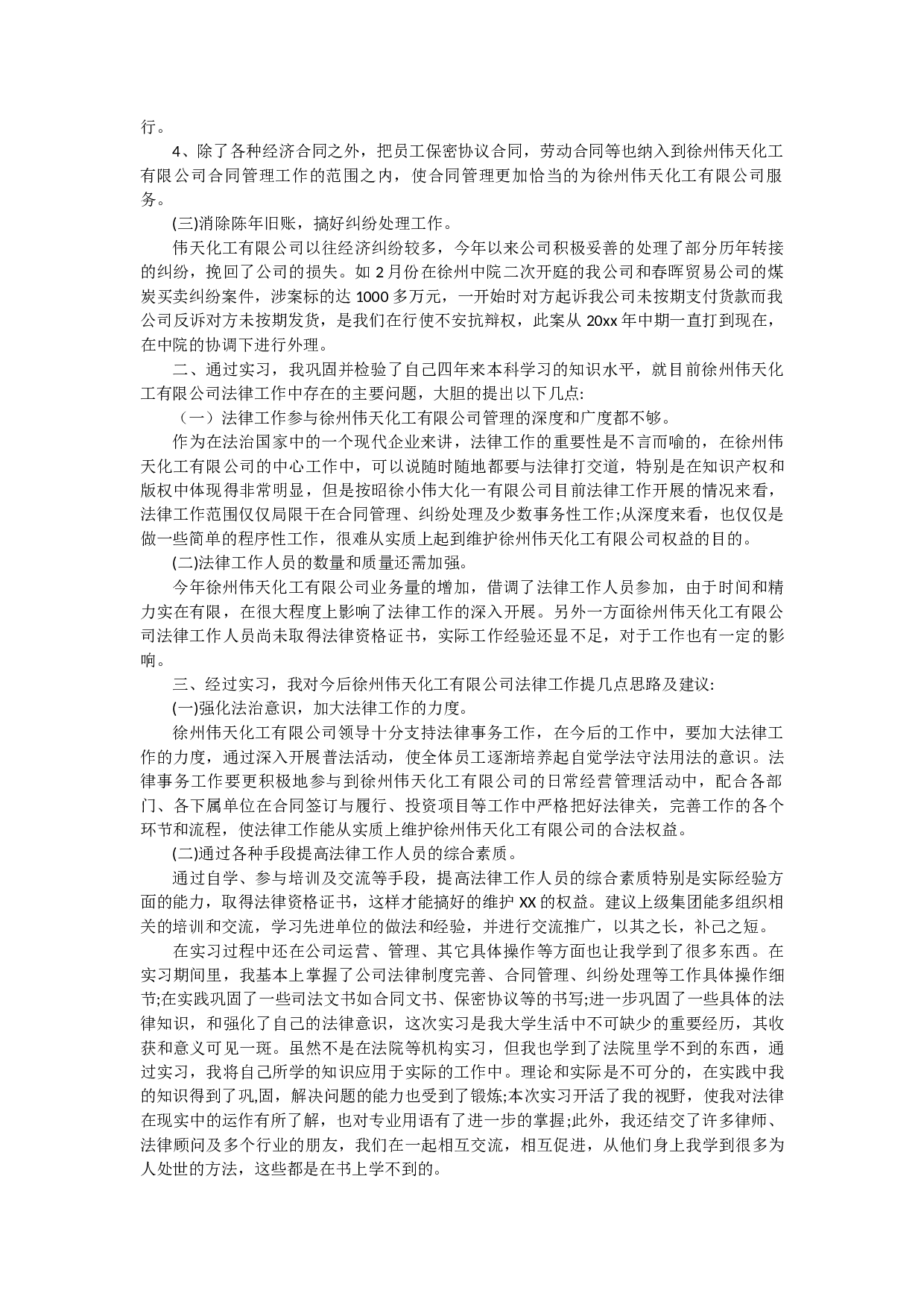 法务实习报告2.docx 第2页