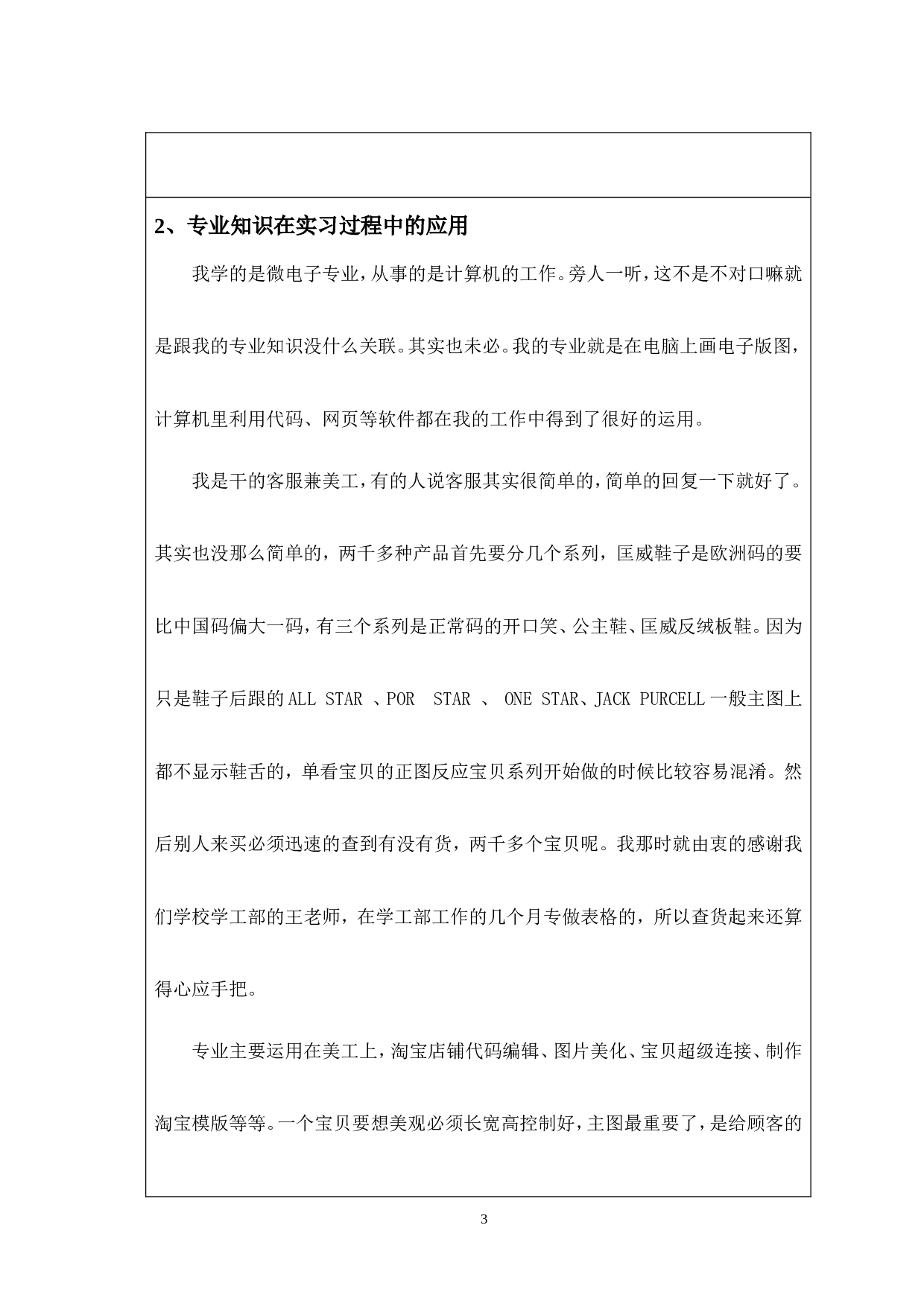 淘宝网络销售实习总结8100.doc 第4页