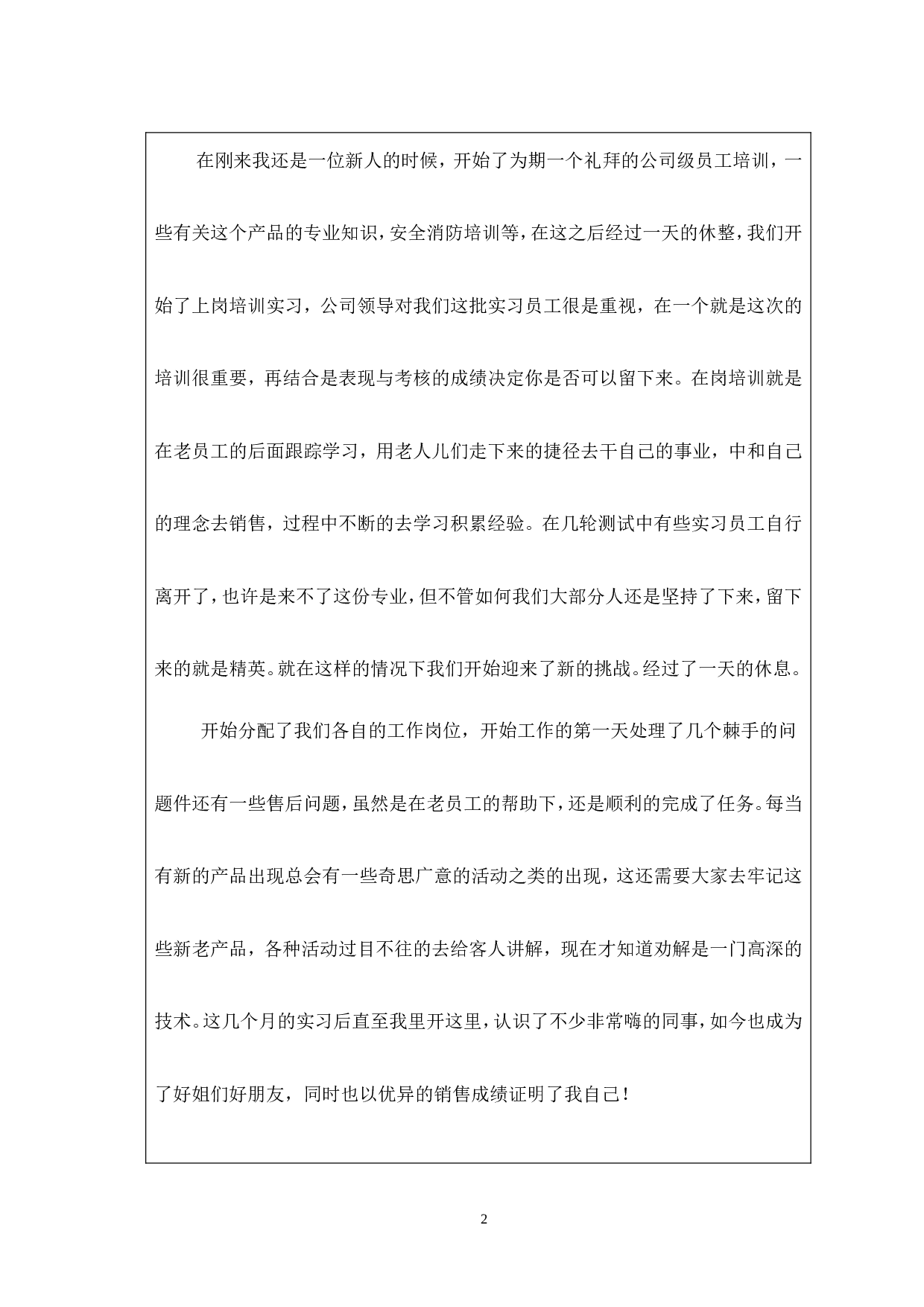 淘宝网络销售实习总结8100.doc 第3页