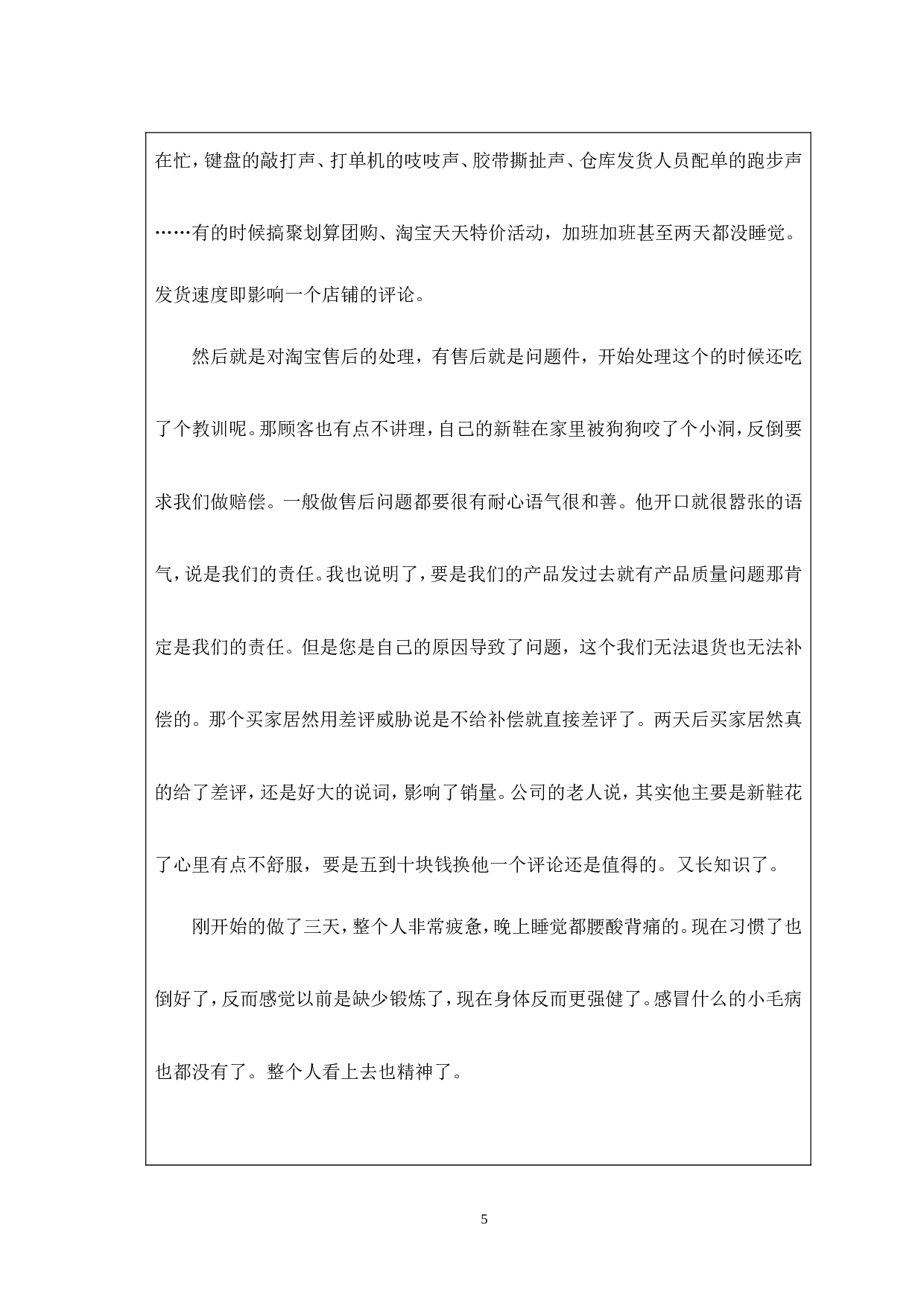 淘宝网络销售实习总结8100.doc 第6页