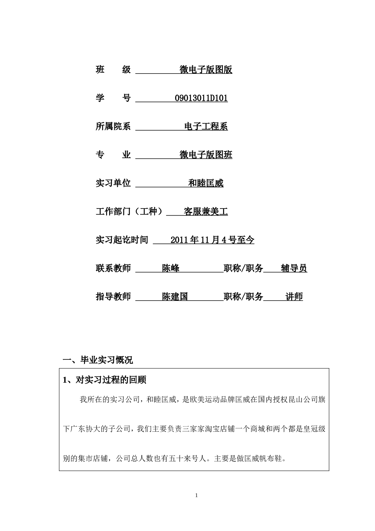 淘宝网络销售实习总结8100.doc 第2页