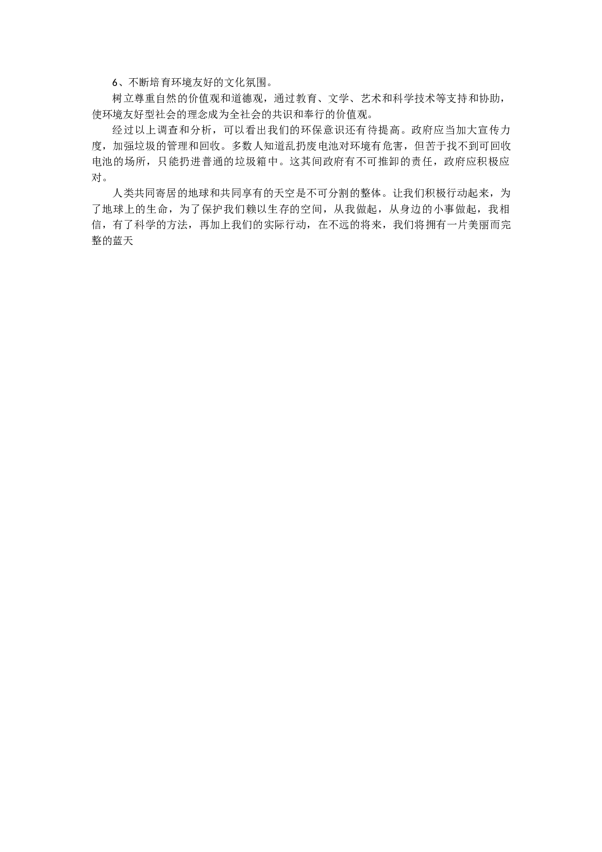 环保能源实习报告1.docx 第3页