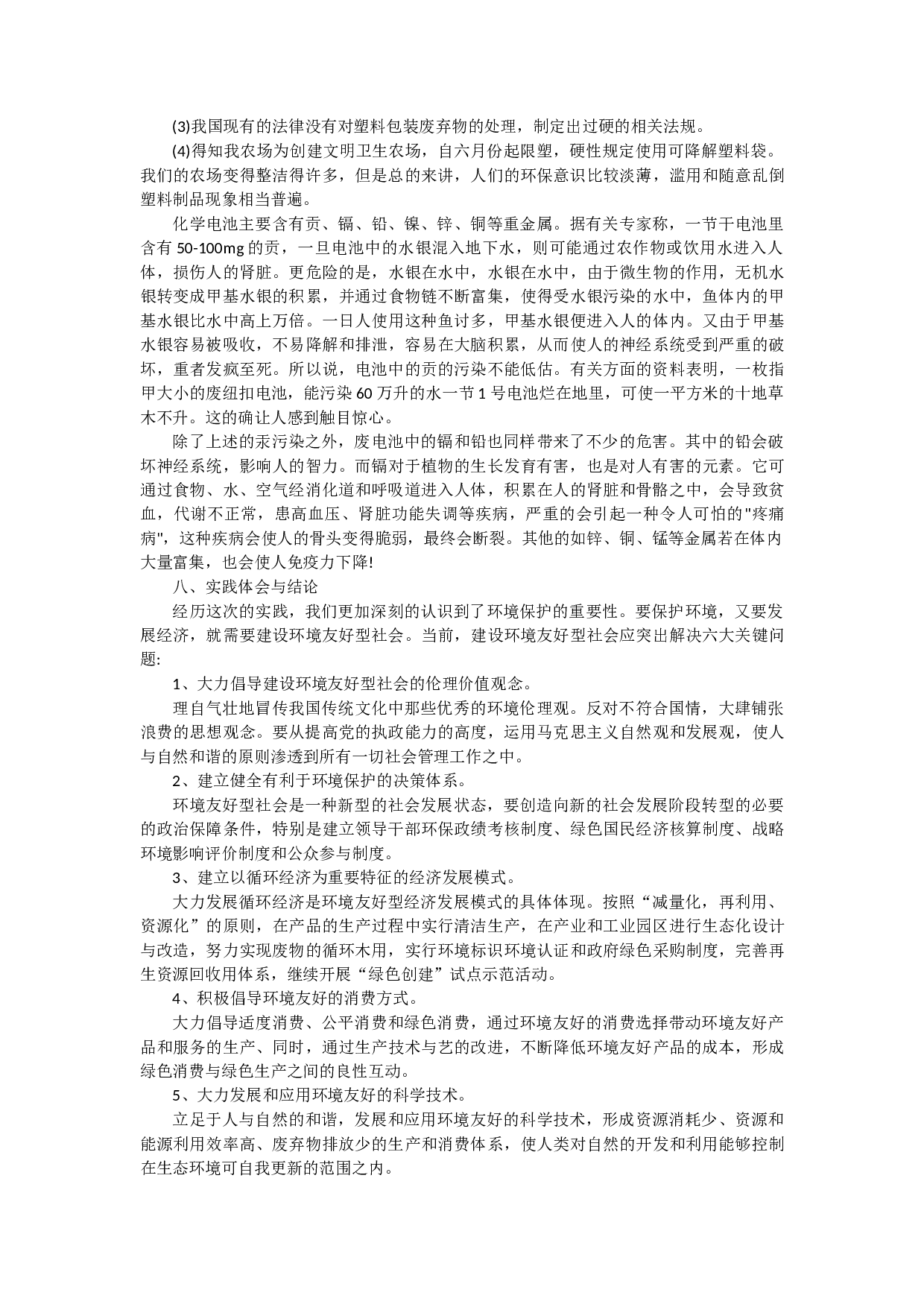 环保能源实习报告1.docx 第2页