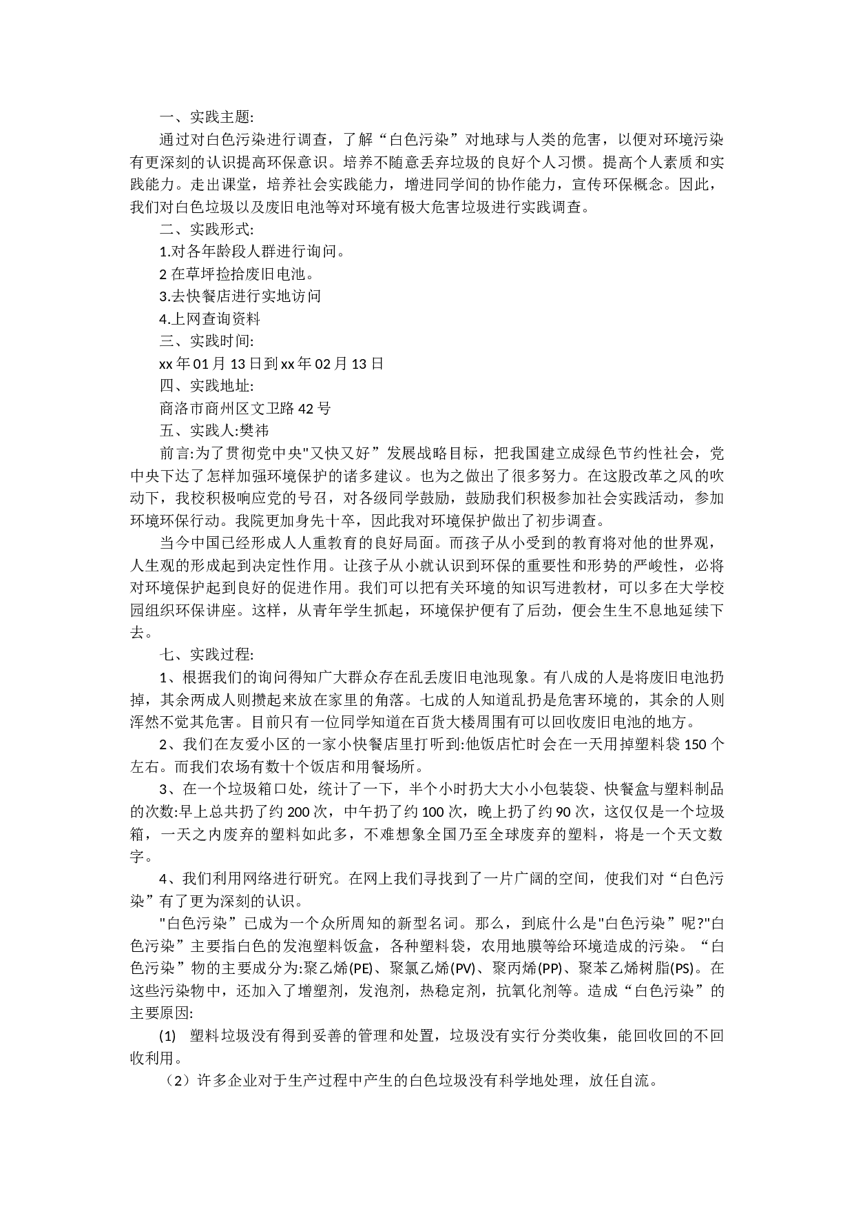环保能源实习报告1.docx 第1页