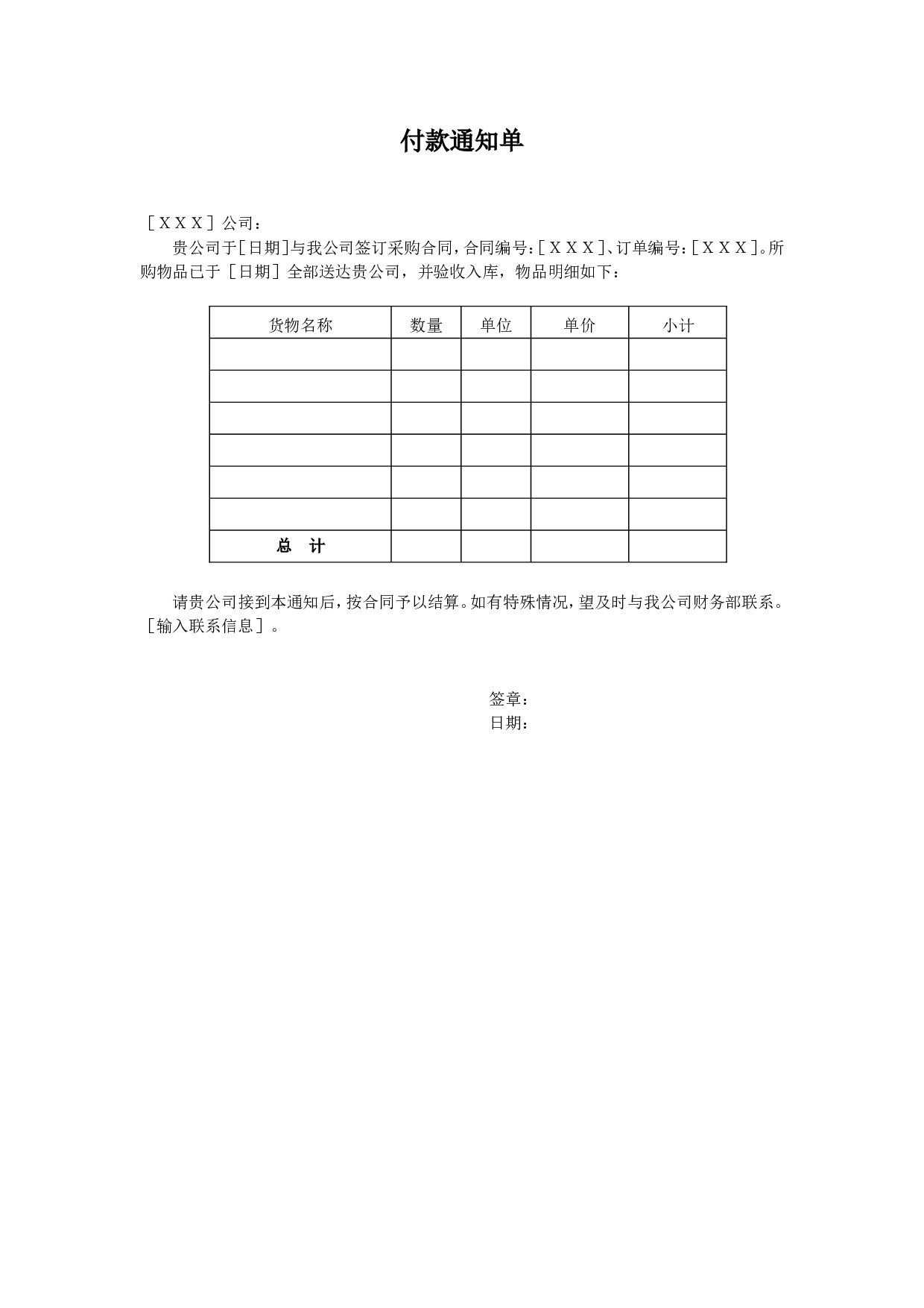 付款通知单.doc 第1页