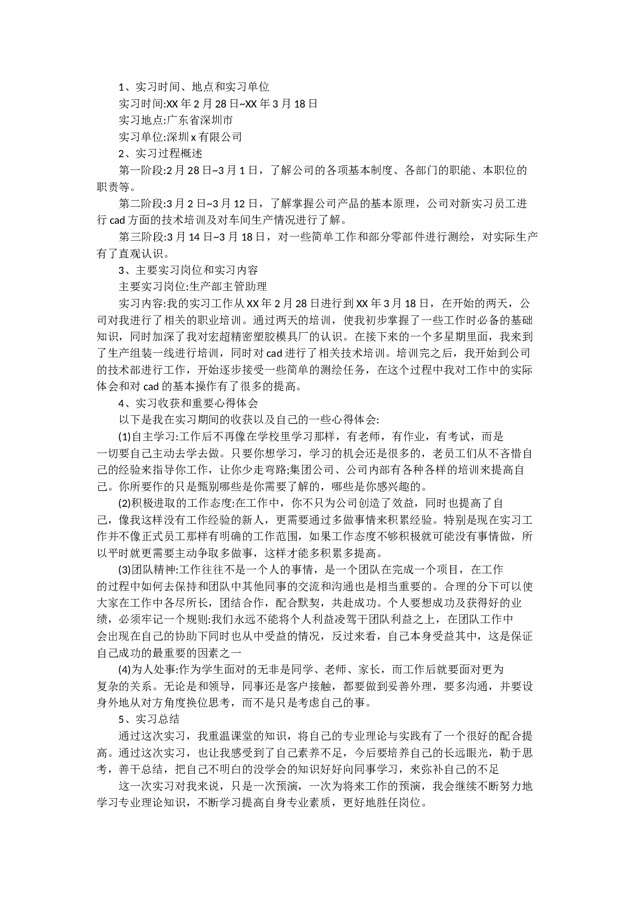 环保能源实习报告2.docx 第1页