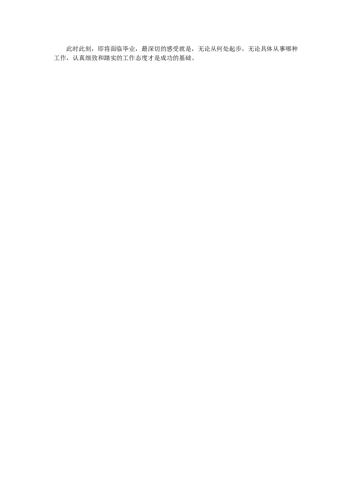 环保能源实习报告2.docx 第2页