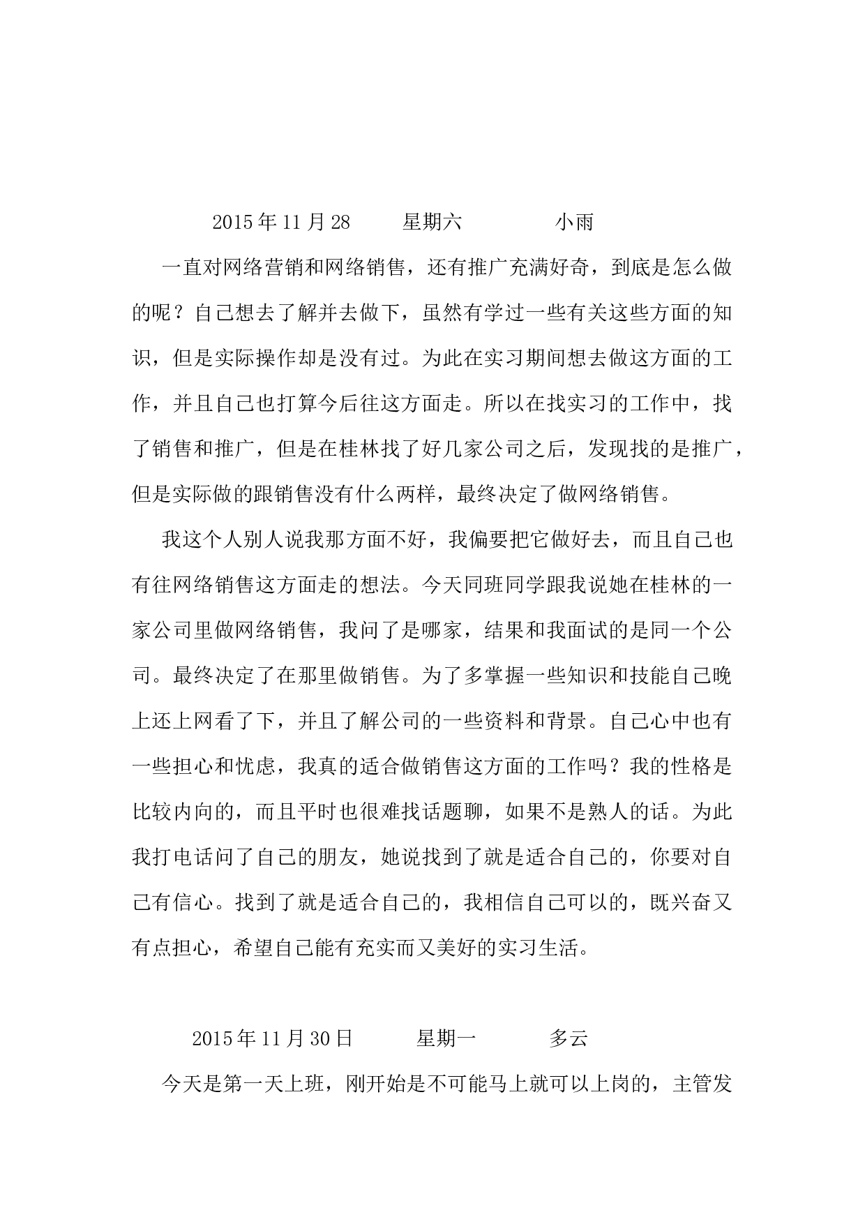 生产网络销售实习31日记.docx 第2页