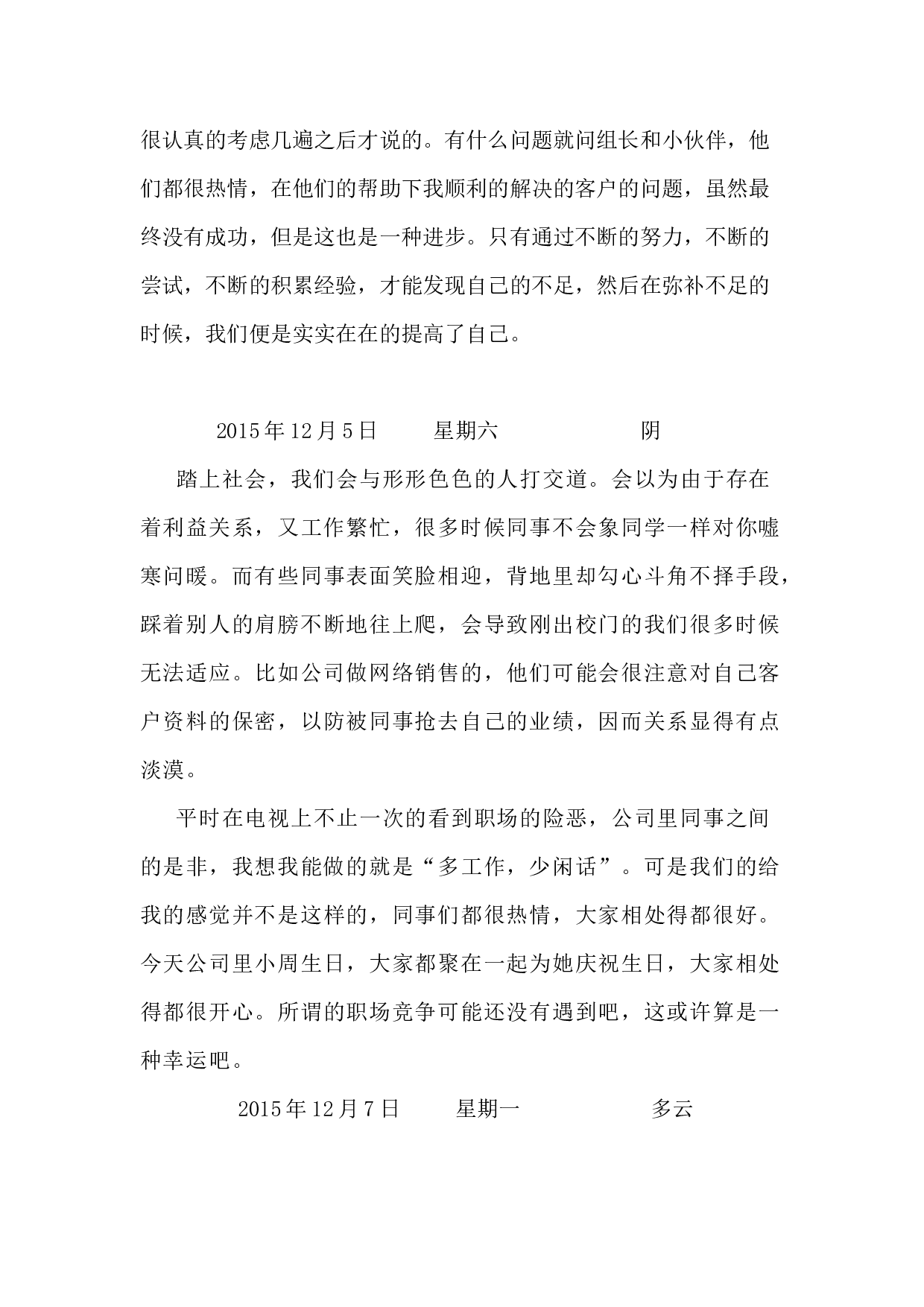 生产网络销售实习31日记.docx 第6页
