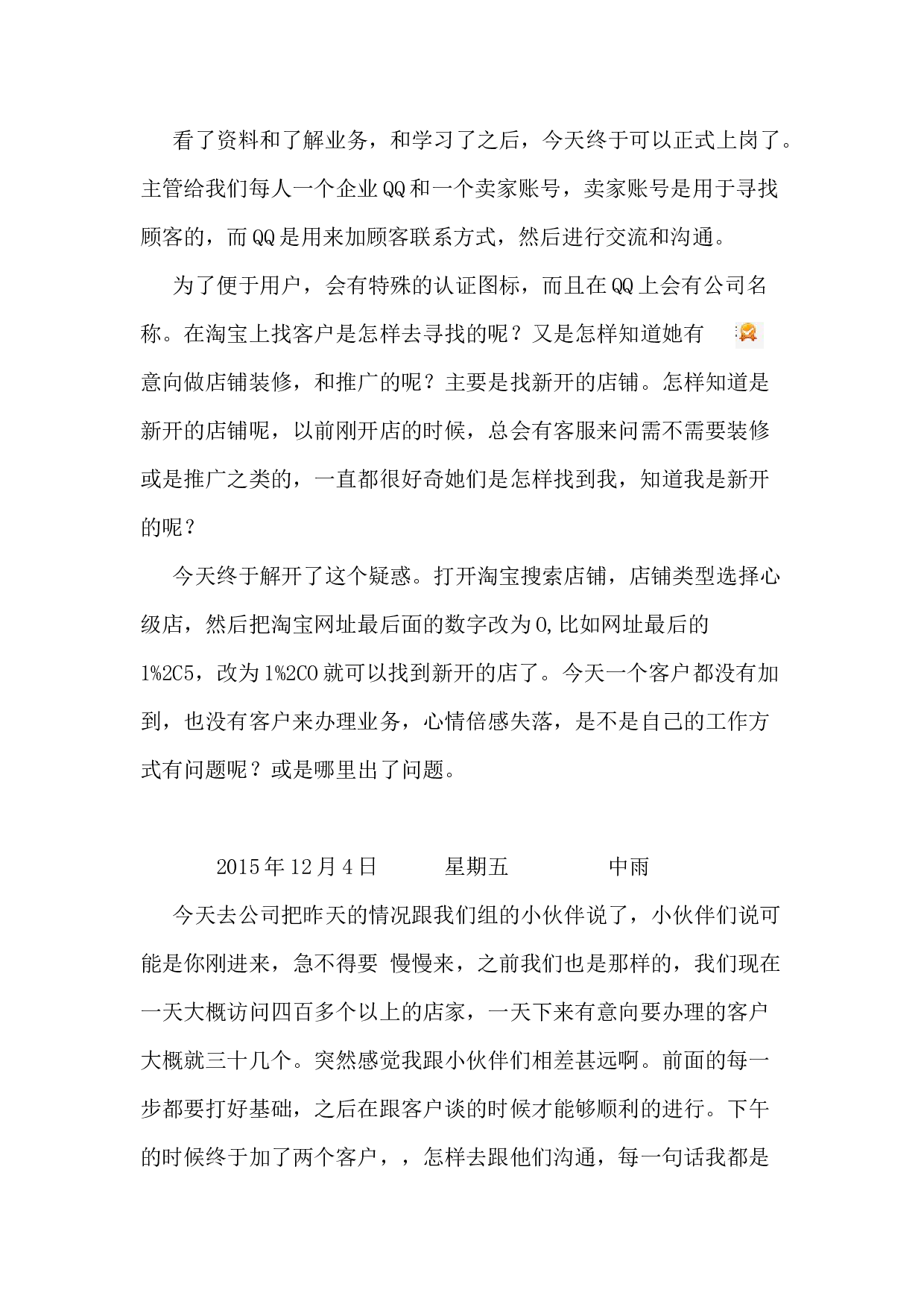 生产网络销售实习31日记.docx 第5页