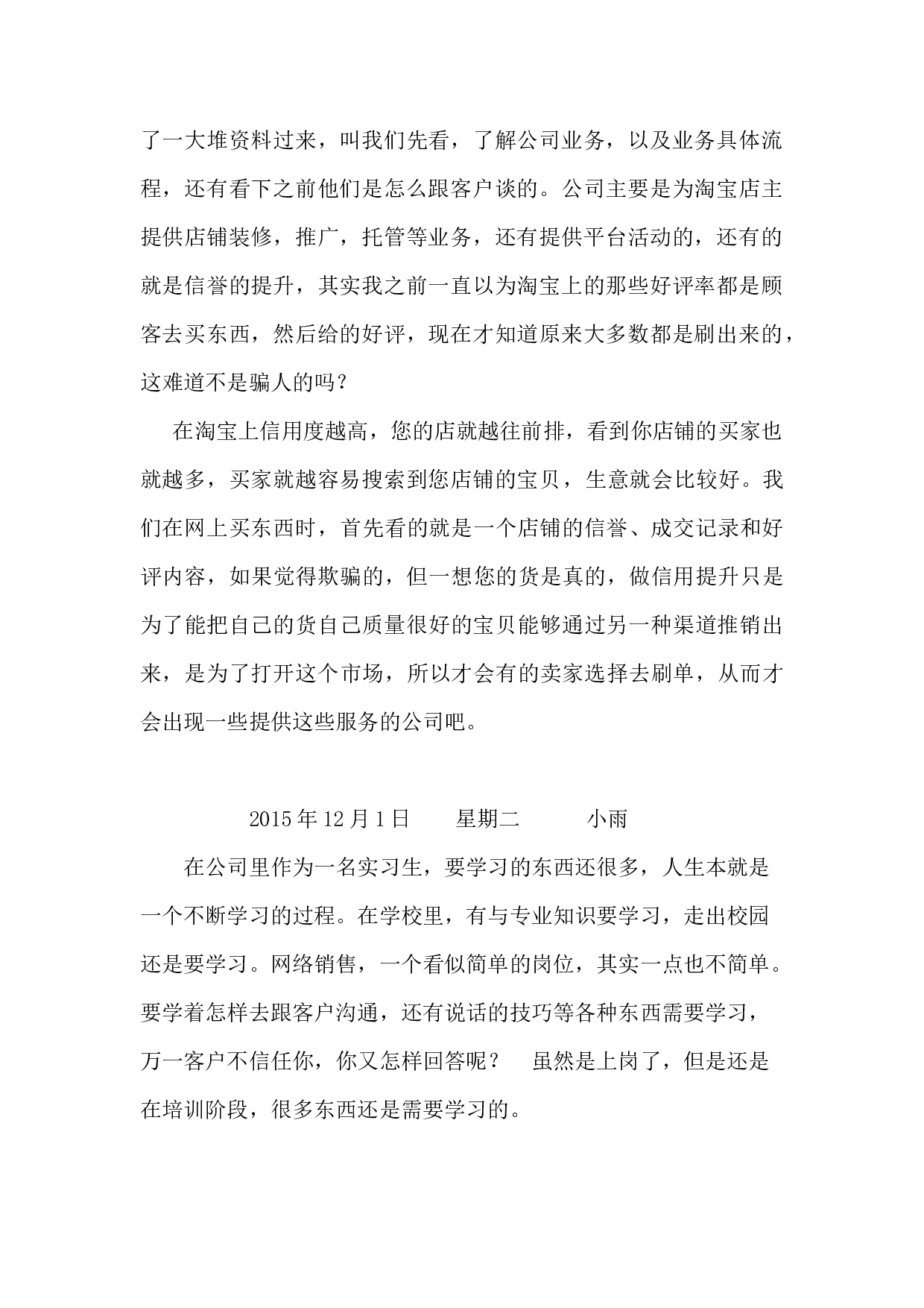 生产网络销售实习31日记.docx 第3页