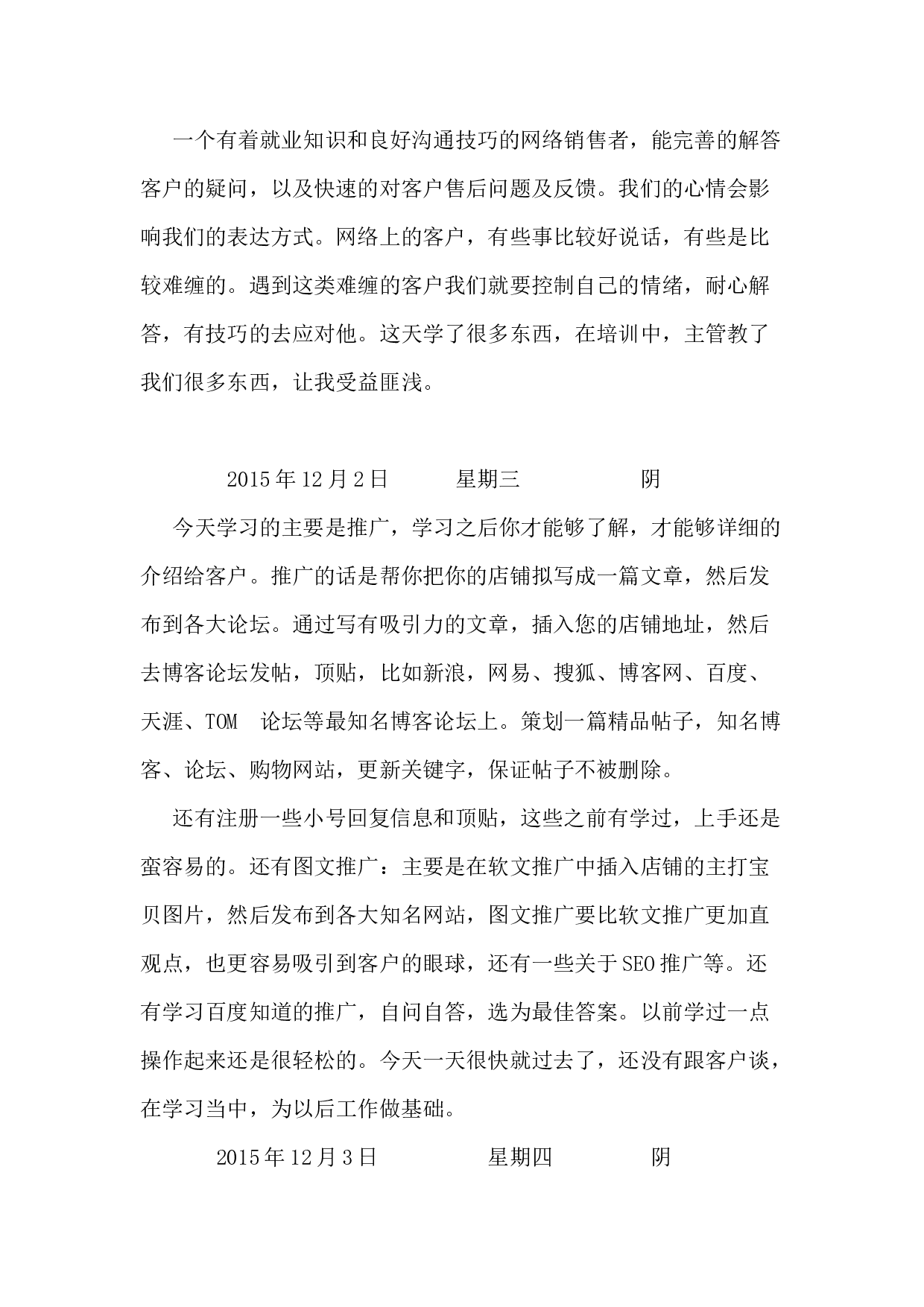 生产网络销售实习31日记.docx 第4页