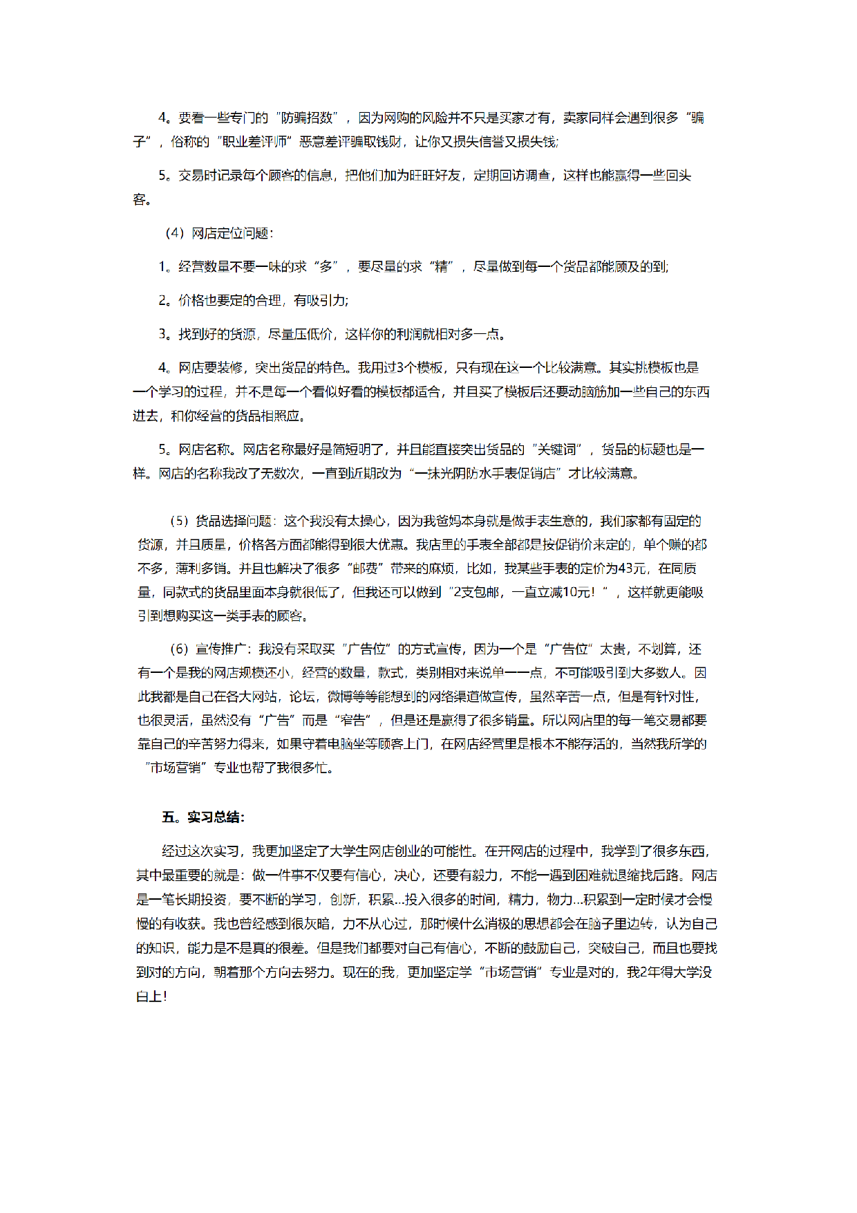电商客服实习报告二.doc 第2页
