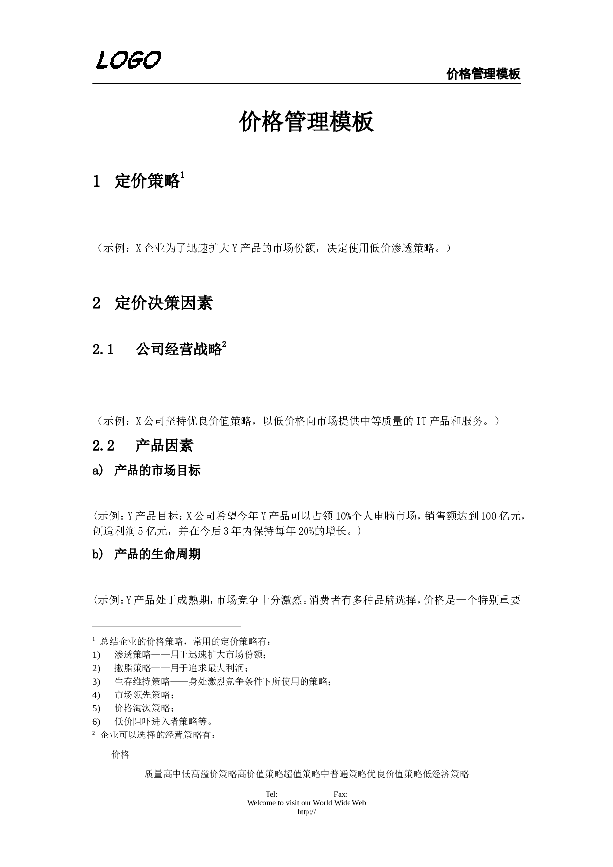 价格管理.doc 第1页
