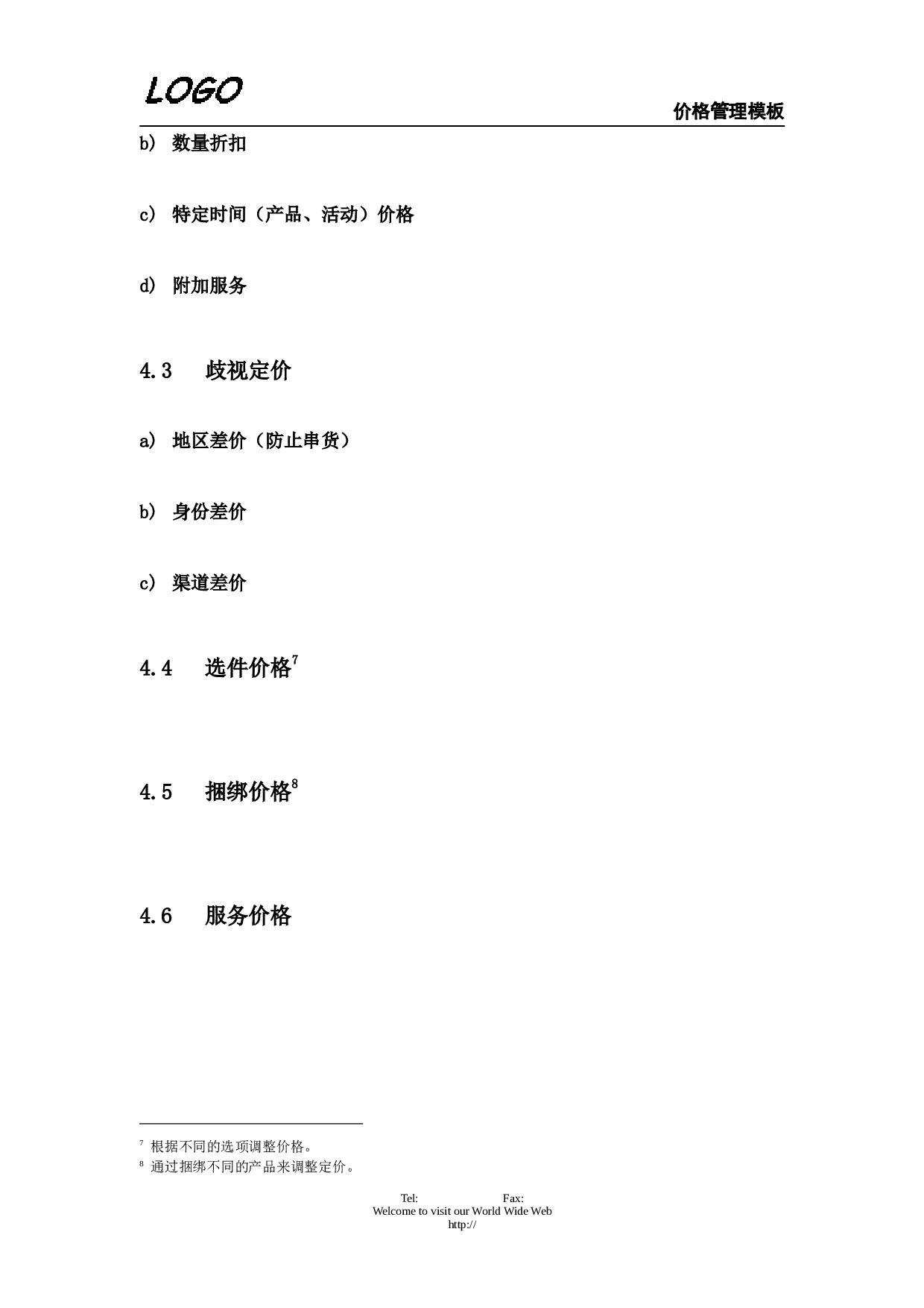 价格管理.doc 第6页