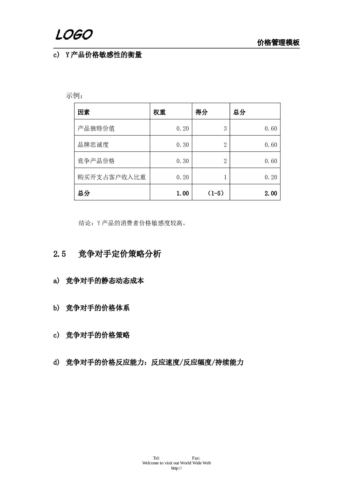价格管理.doc 第4页