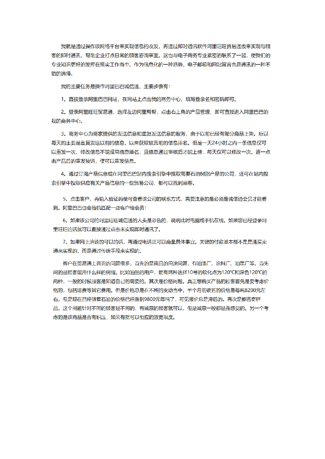 电商客服实习报告四.doc 第4页