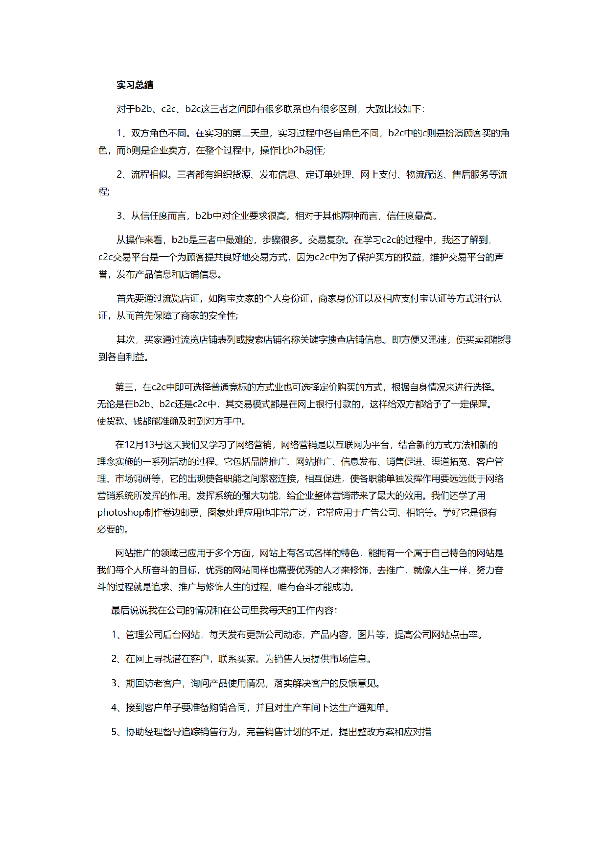 电商客服实习报告四.doc 第2页