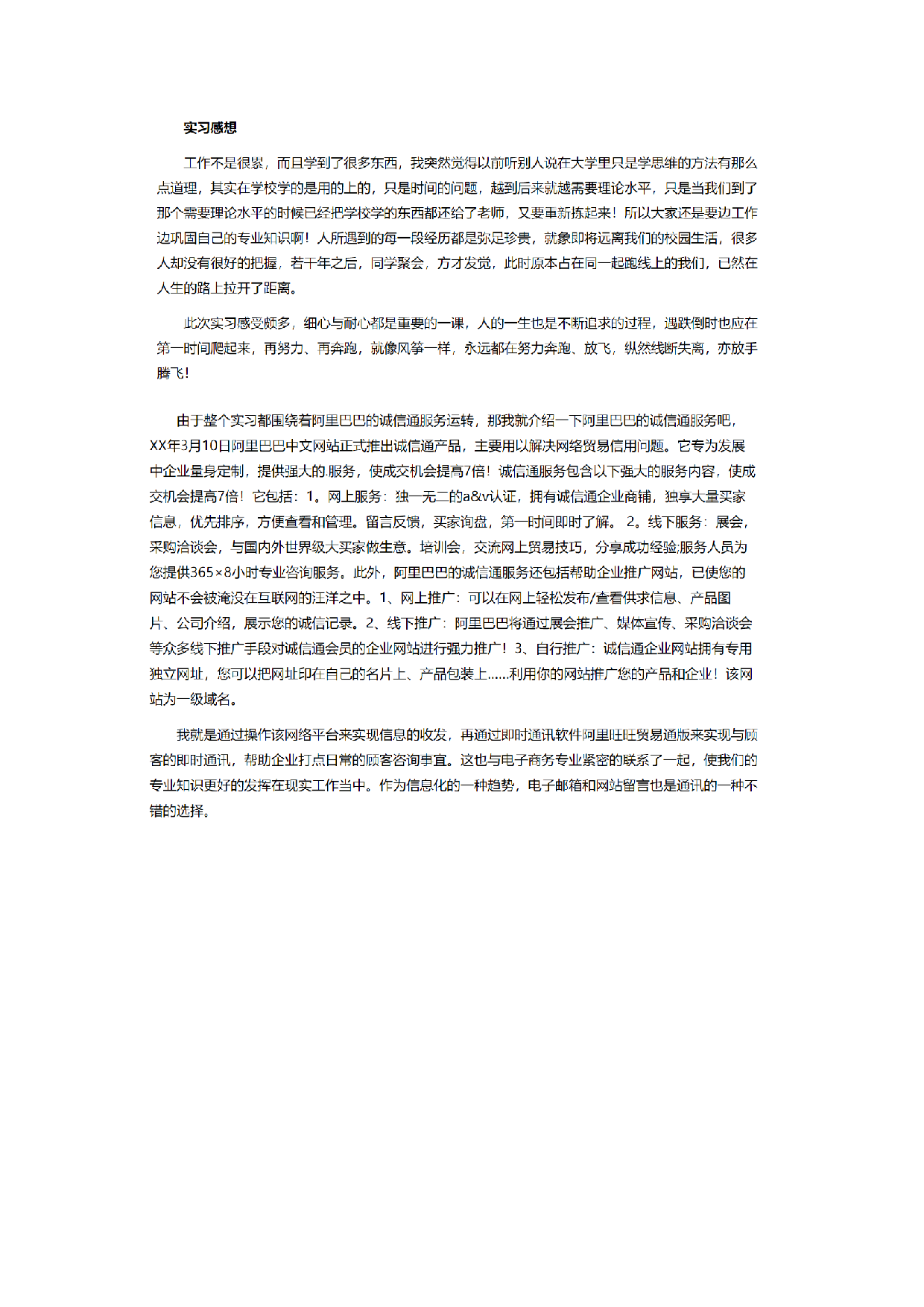电商客服实习报告四.doc 第3页