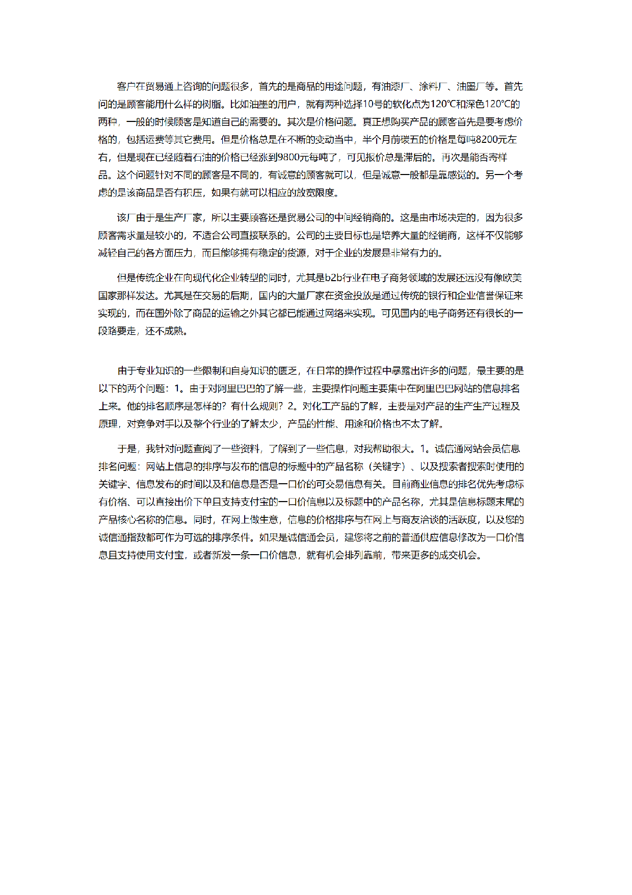 电商客服实习报告四.doc 第5页