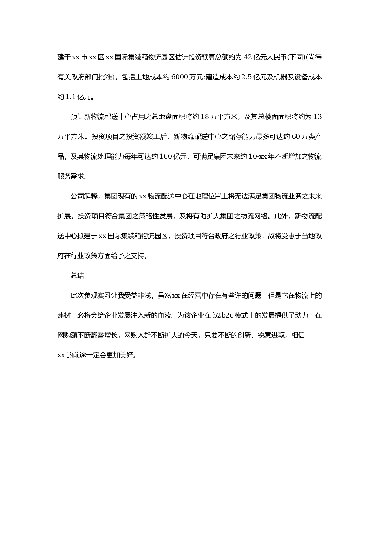 电商运营实习报告2.docx 第5页