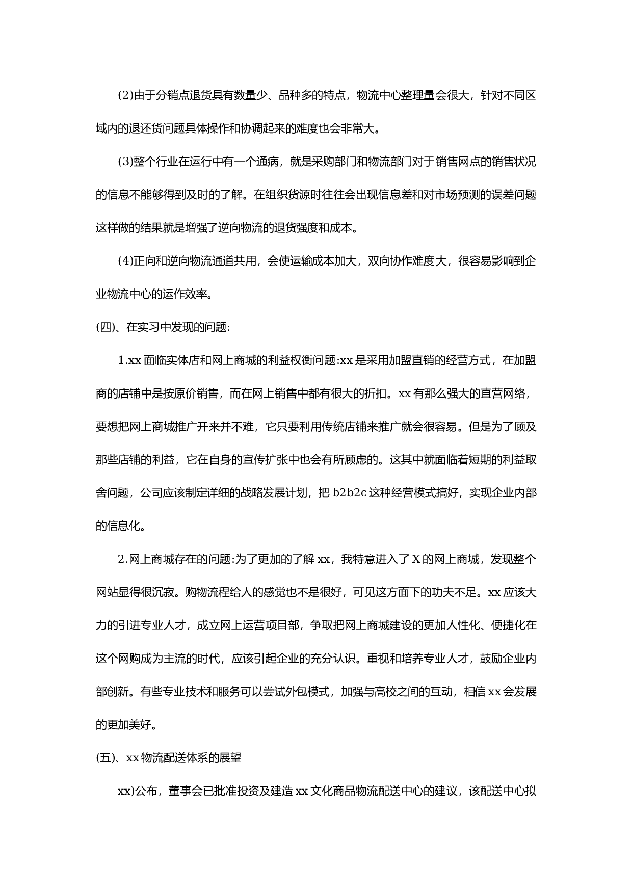 电商运营实习报告2.docx 第4页