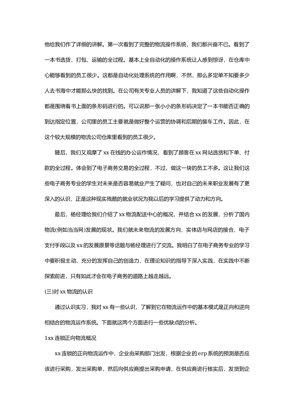 电商运营实习报告2.docx 第2页