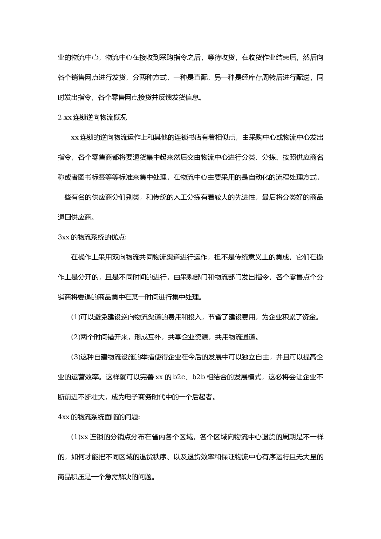 电商运营实习报告2.docx 第3页
