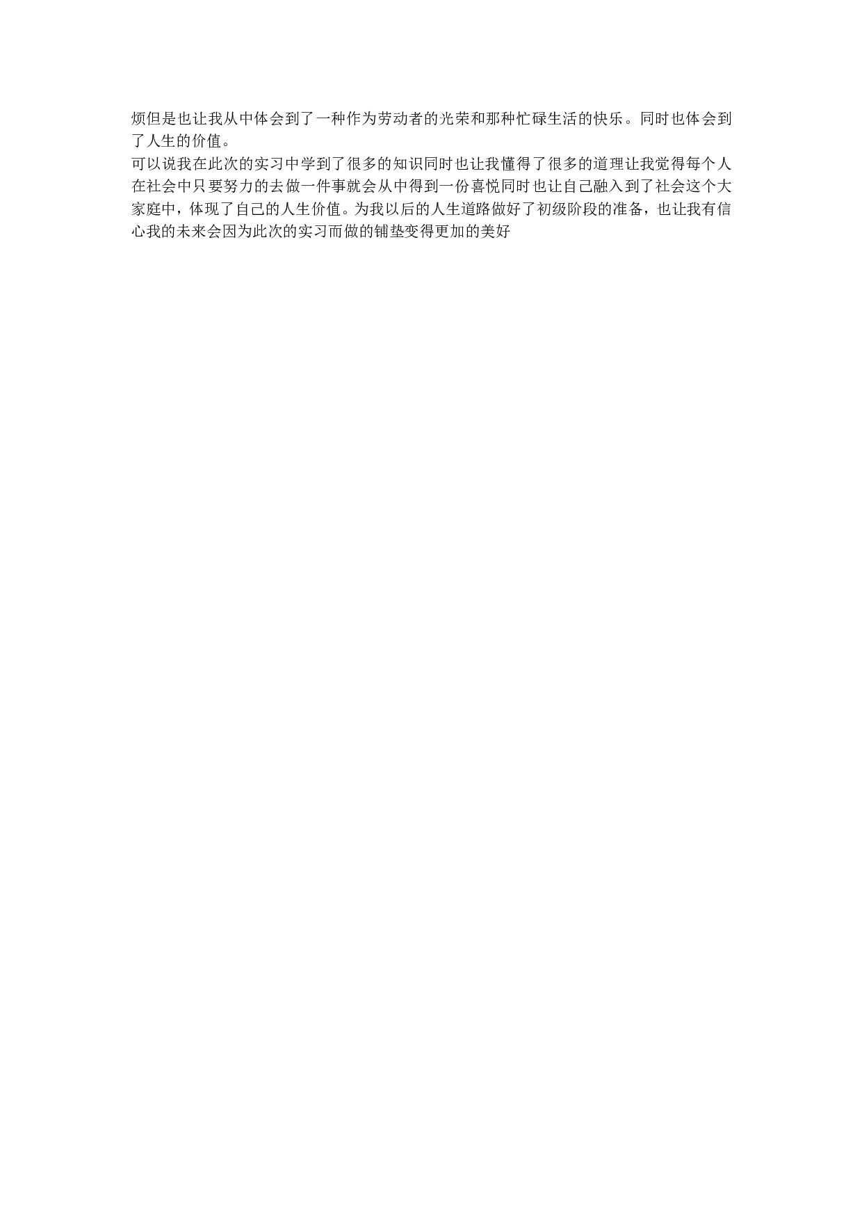 电器营业员实习报告2900.doc 第3页