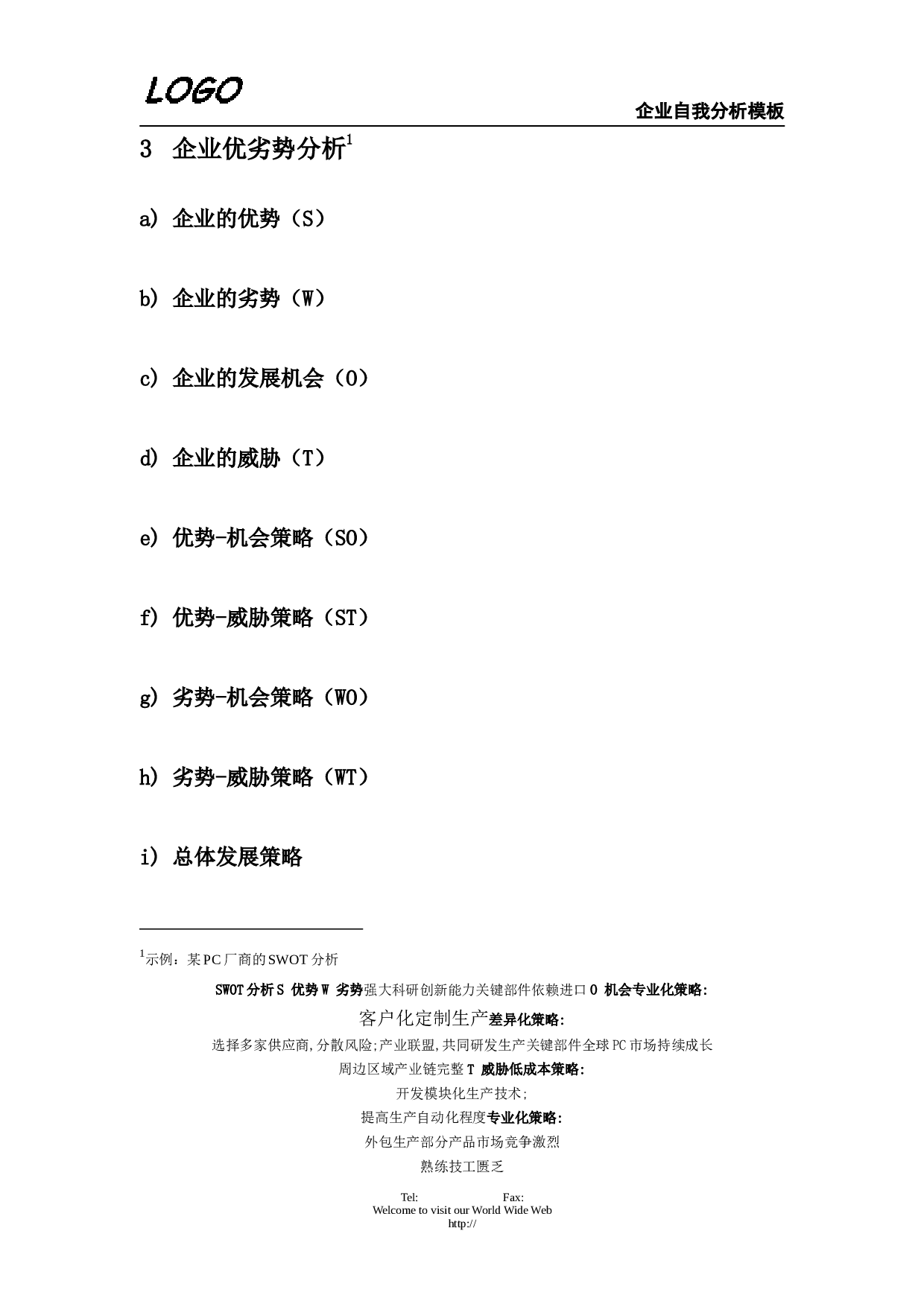 企业自我分析.doc 第2页