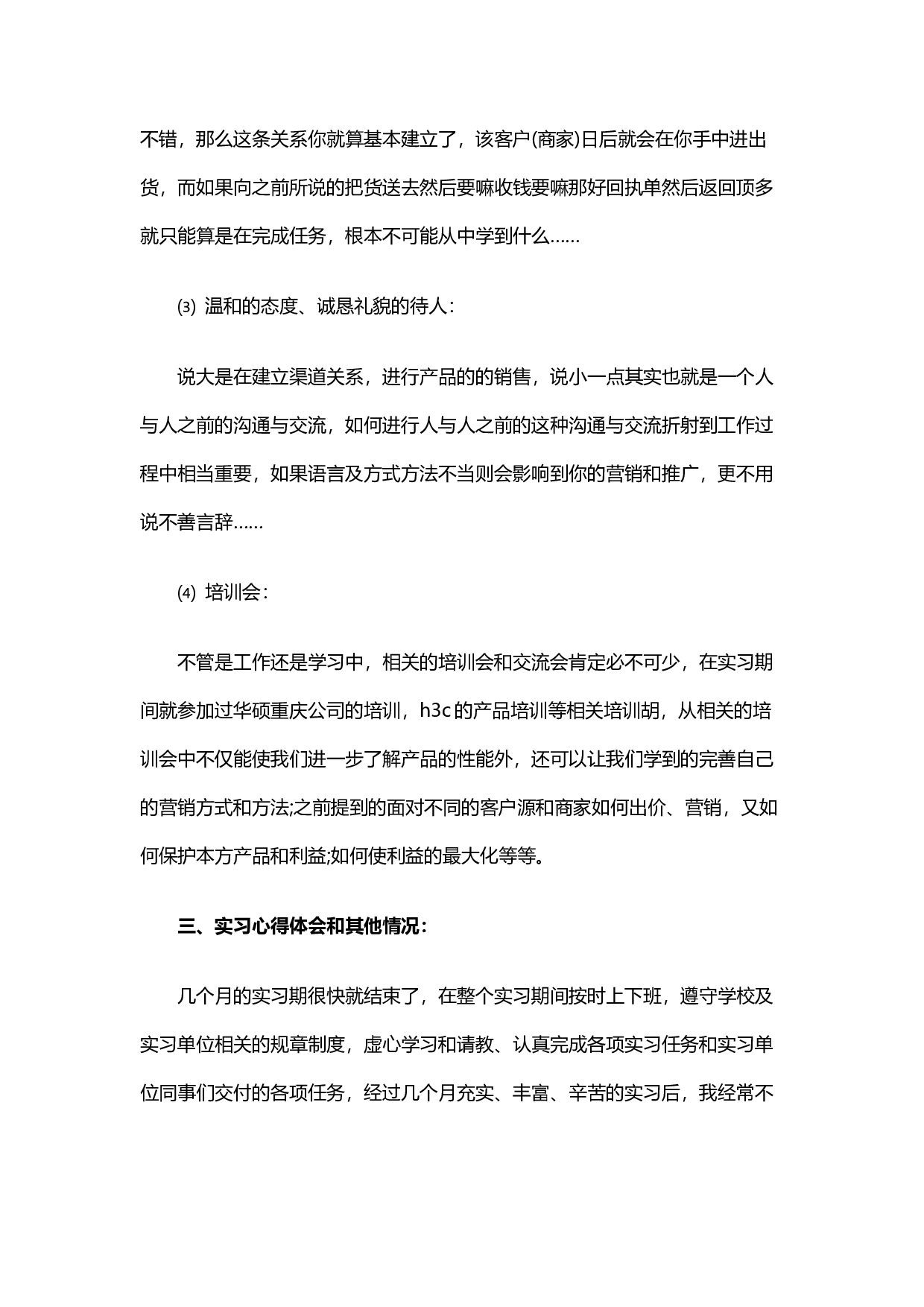 电脑城实习心得2900.docx 第5页