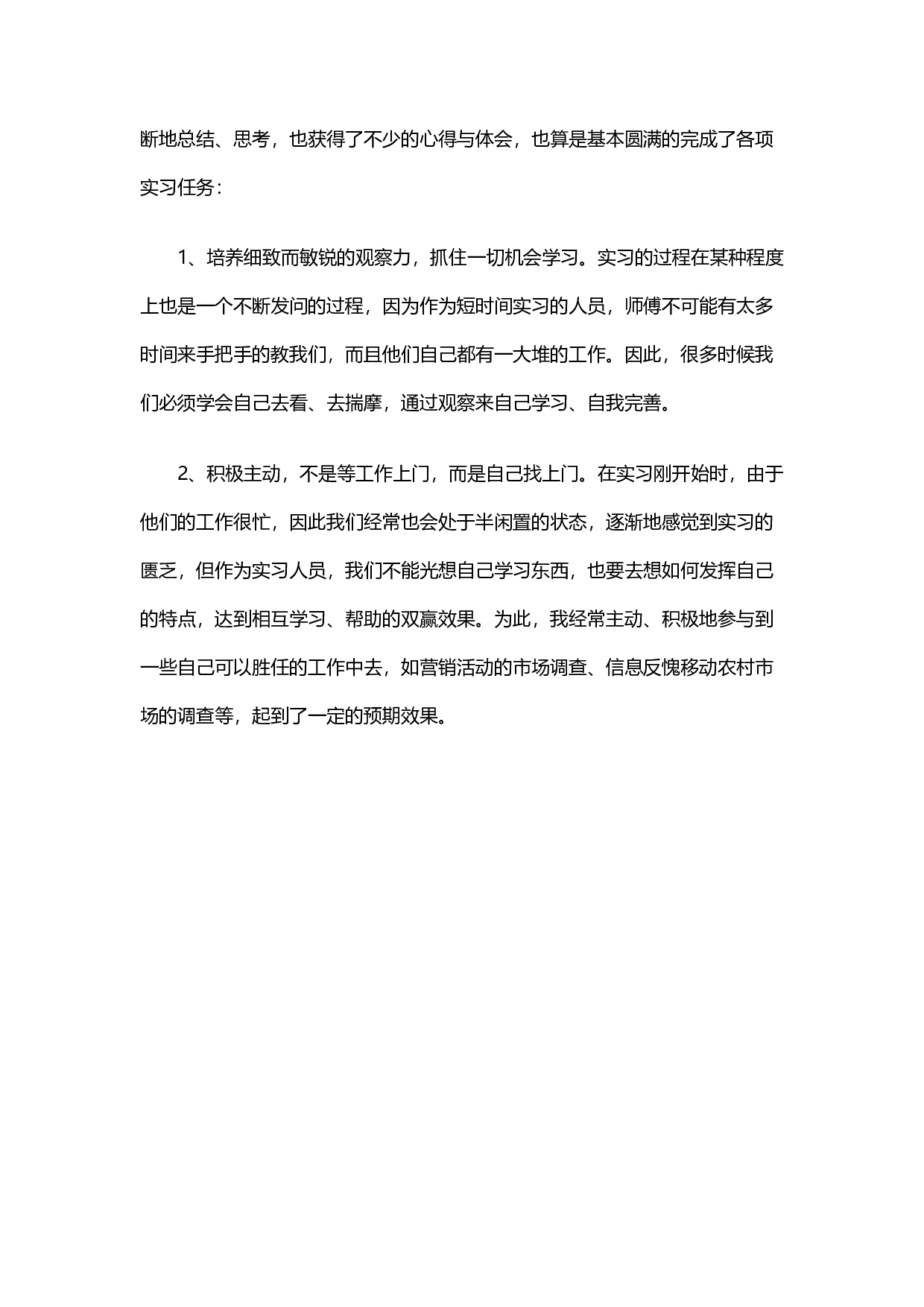 电脑城实习心得2900.docx 第6页