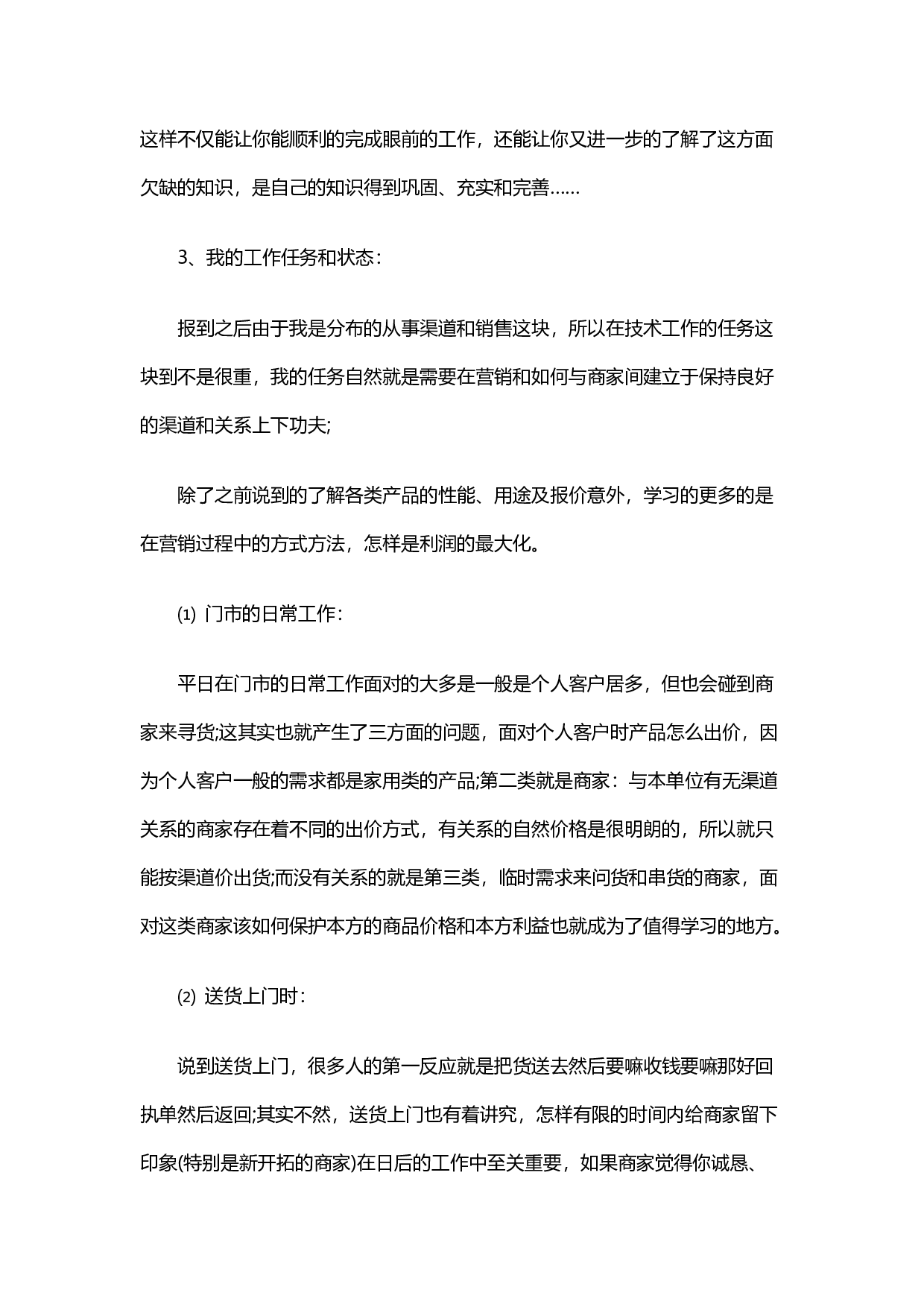 电脑城实习心得2900.docx 第4页