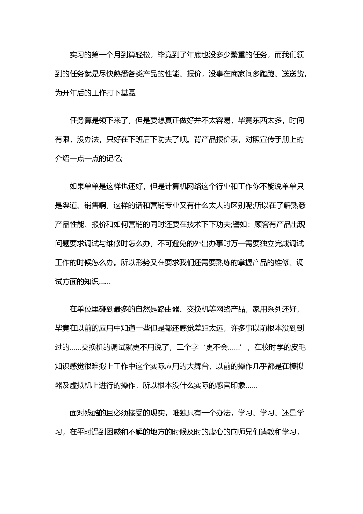 电脑城实习心得2900.docx 第3页