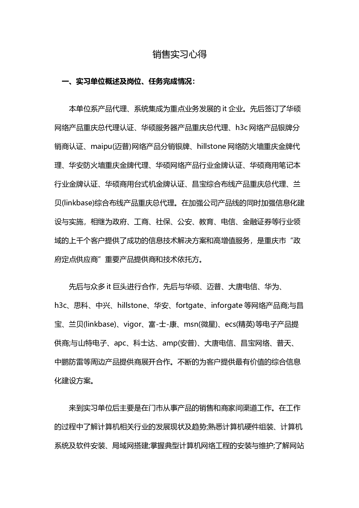 电脑城实习心得2900.docx 第1页