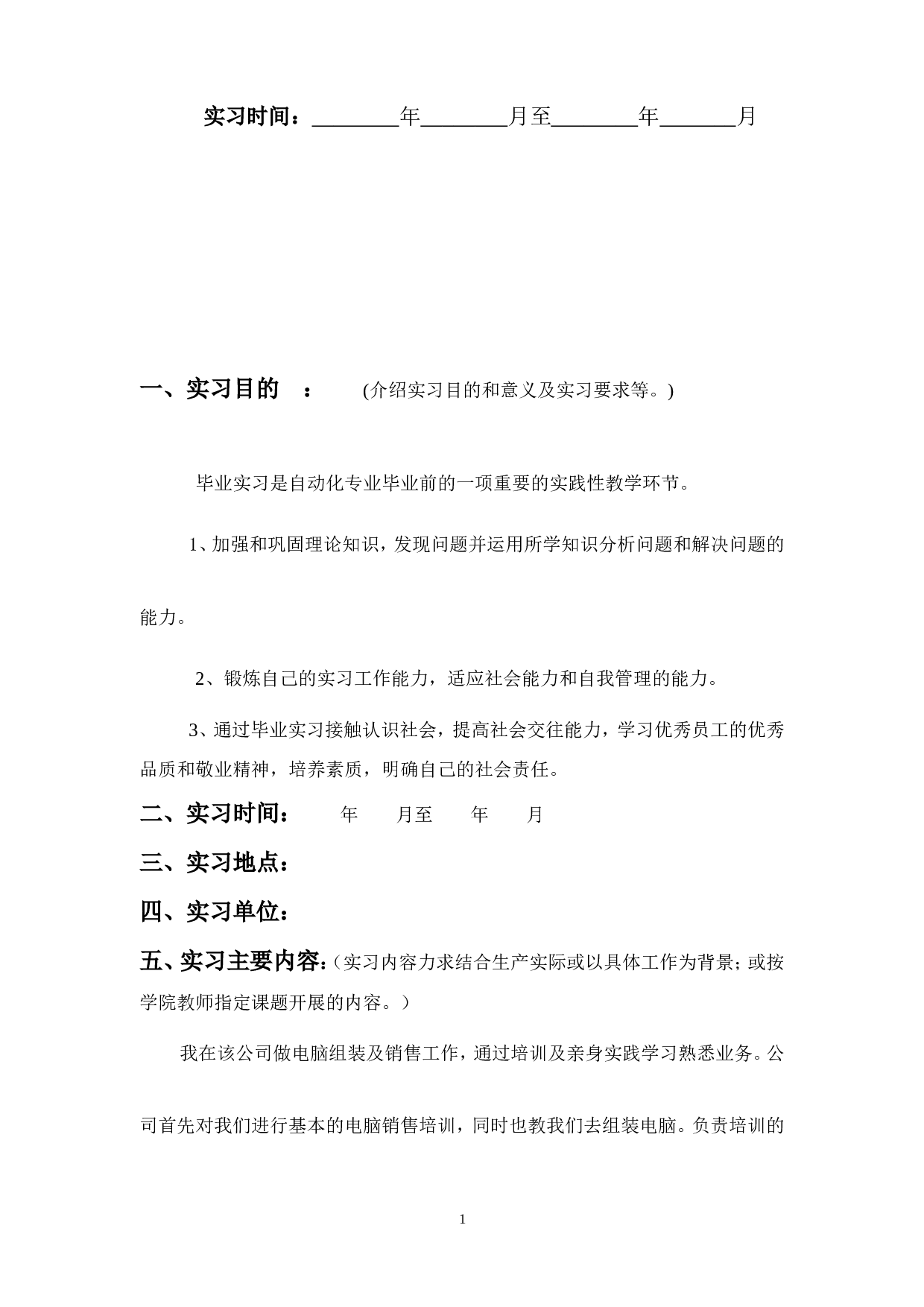电脑组装和销售实习报告+日志.doc 第2页