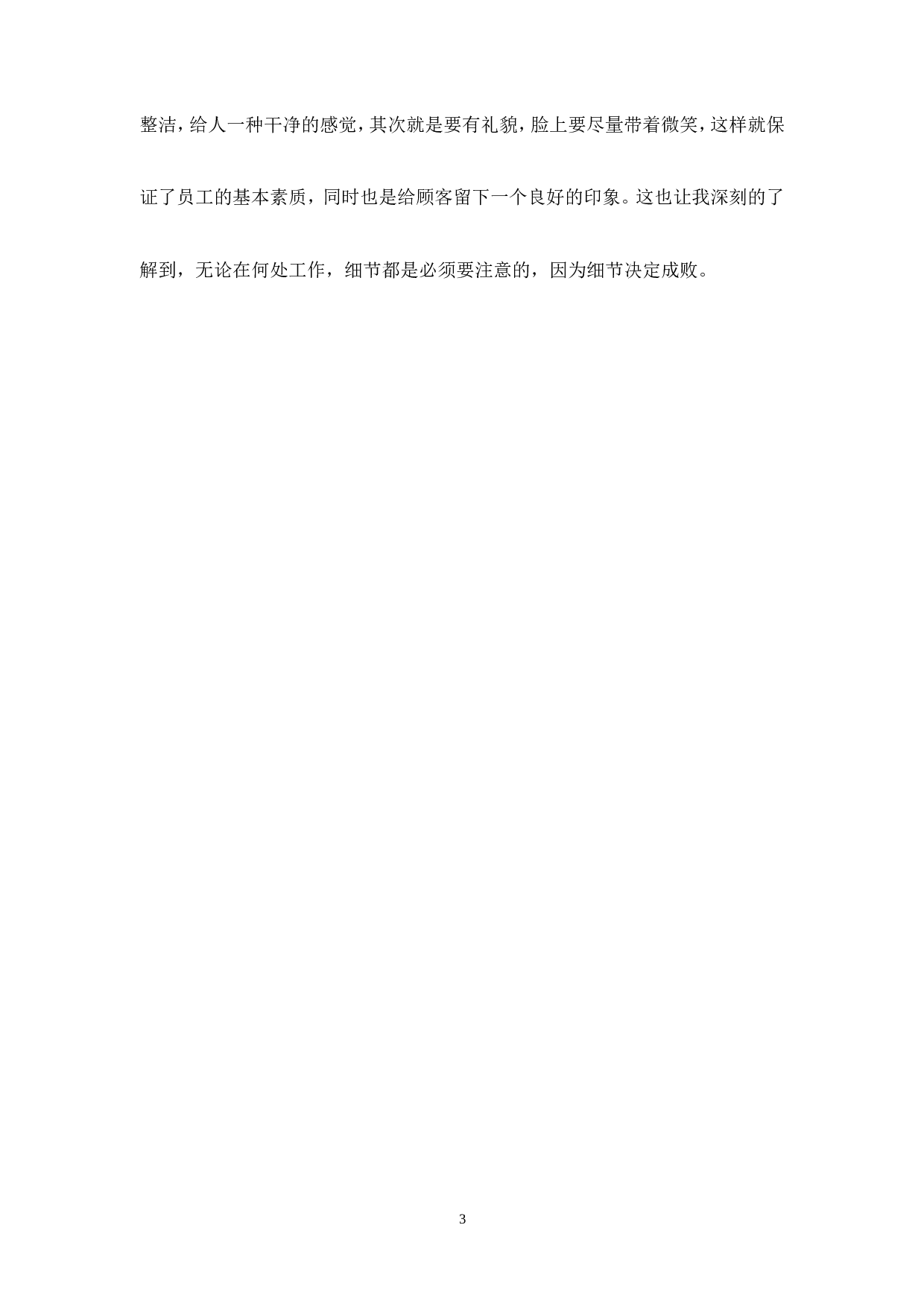 电脑组装和销售实习报告+日志.doc 第4页
