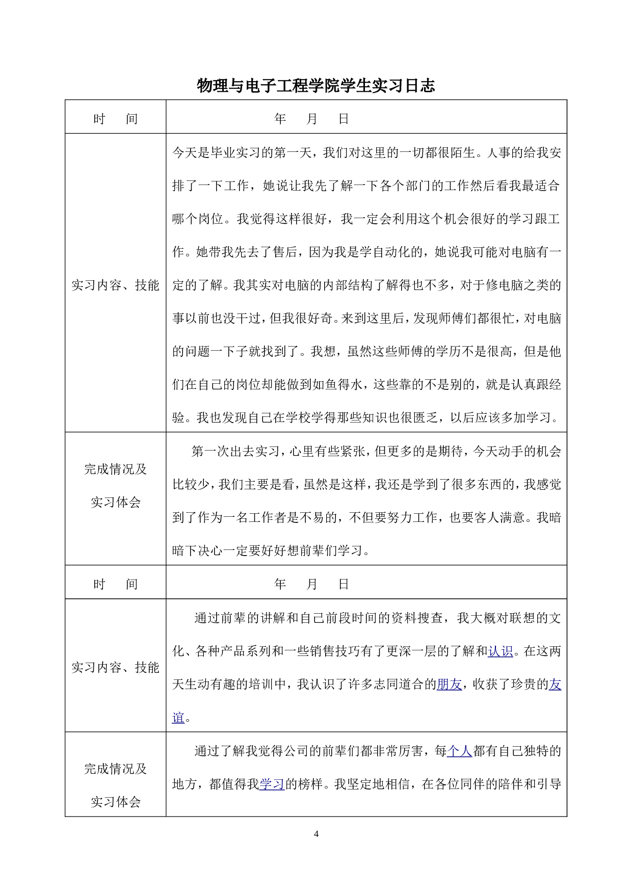 电脑组装和销售实习报告+日志.doc 第5页