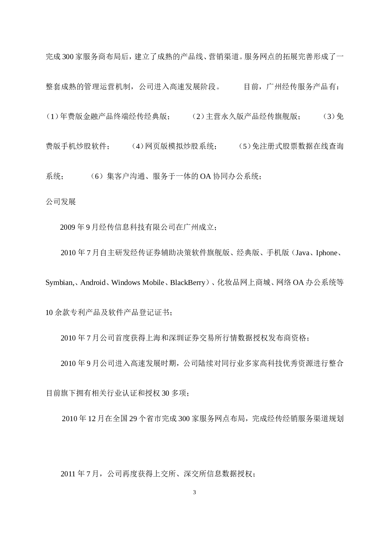 电话营销实习报告8700.doc 第3页